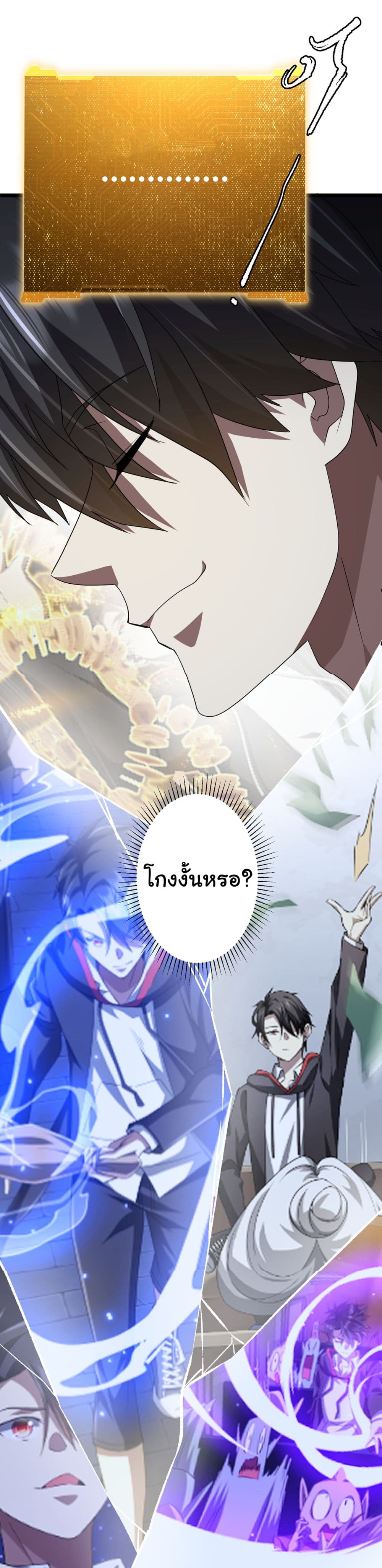 Start with Trillions of Coins ตอนที่ 130 page 6