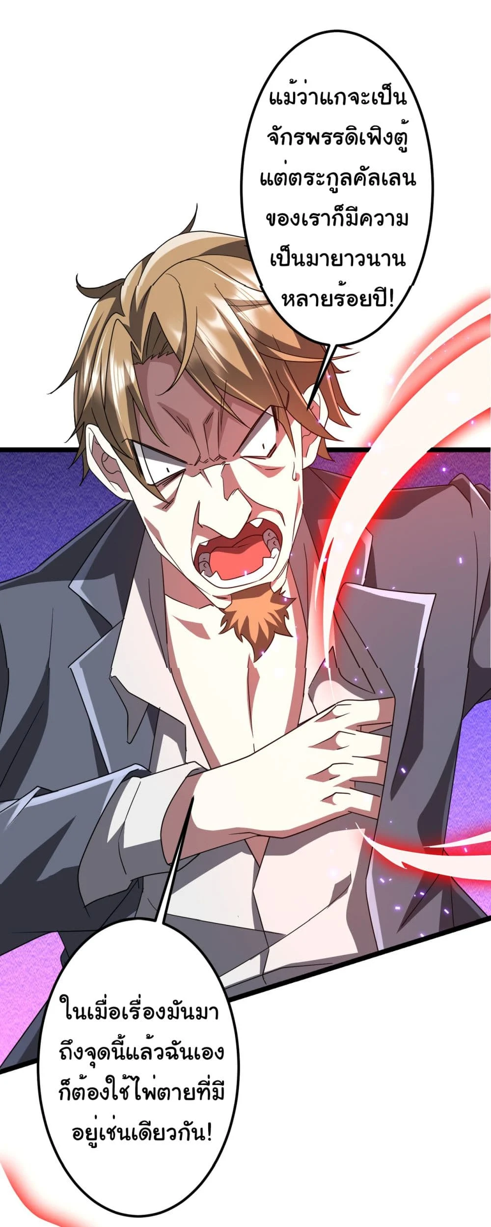 Start with Trillions of Coins ตอนที่ 130 page 10