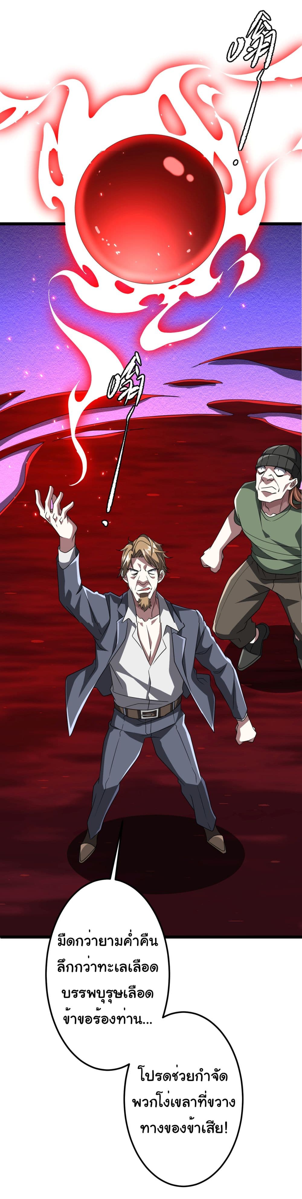 Start with Trillions of Coins ตอนที่ 130 page 13