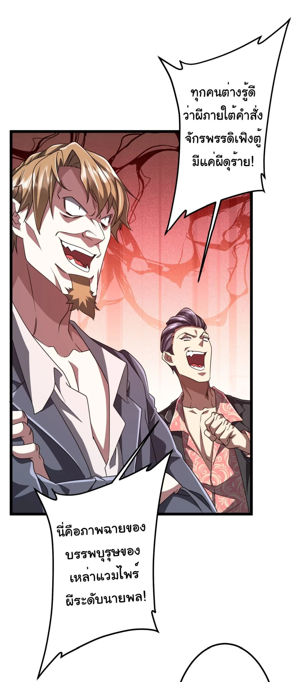 Start with Trillions of Coins ตอนที่ 130 page 19