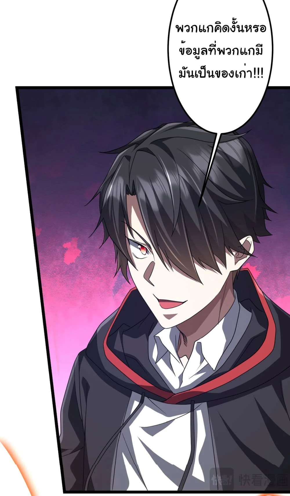 Start with Trillions of Coins ตอนที่ 130 page 20