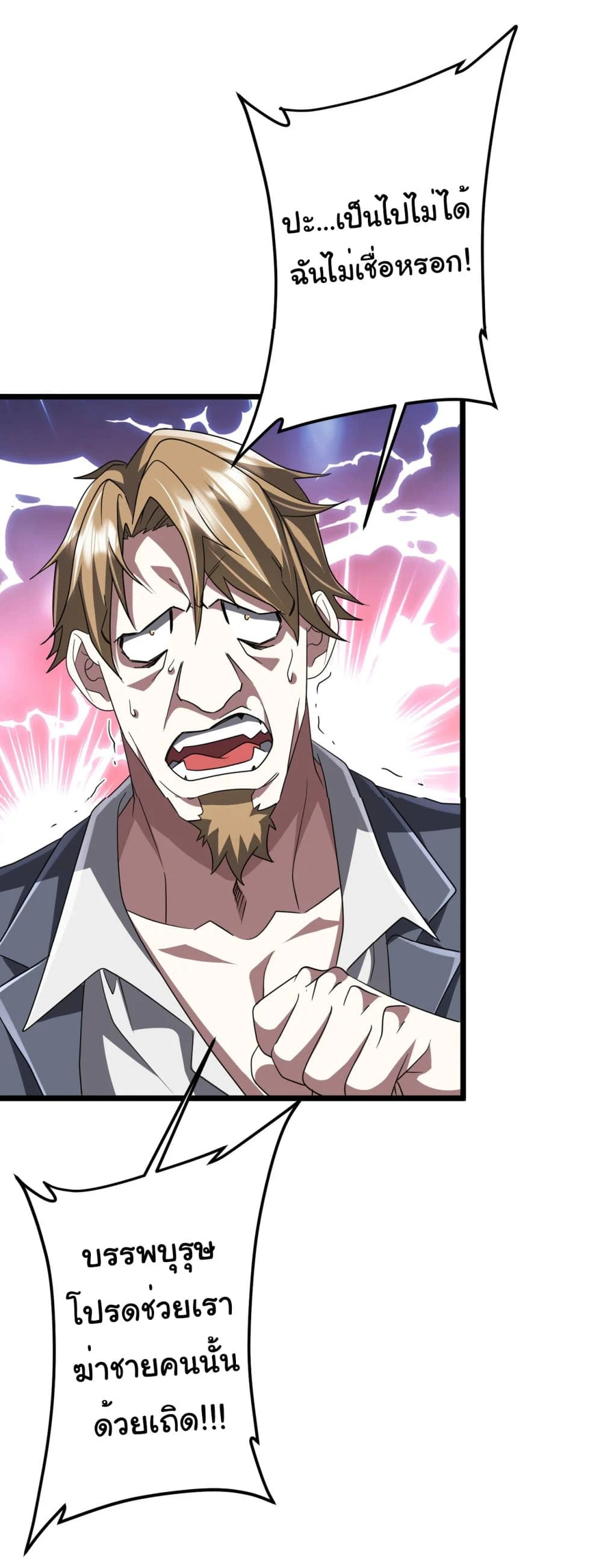 Start with Trillions of Coins ตอนที่ 130 page 23