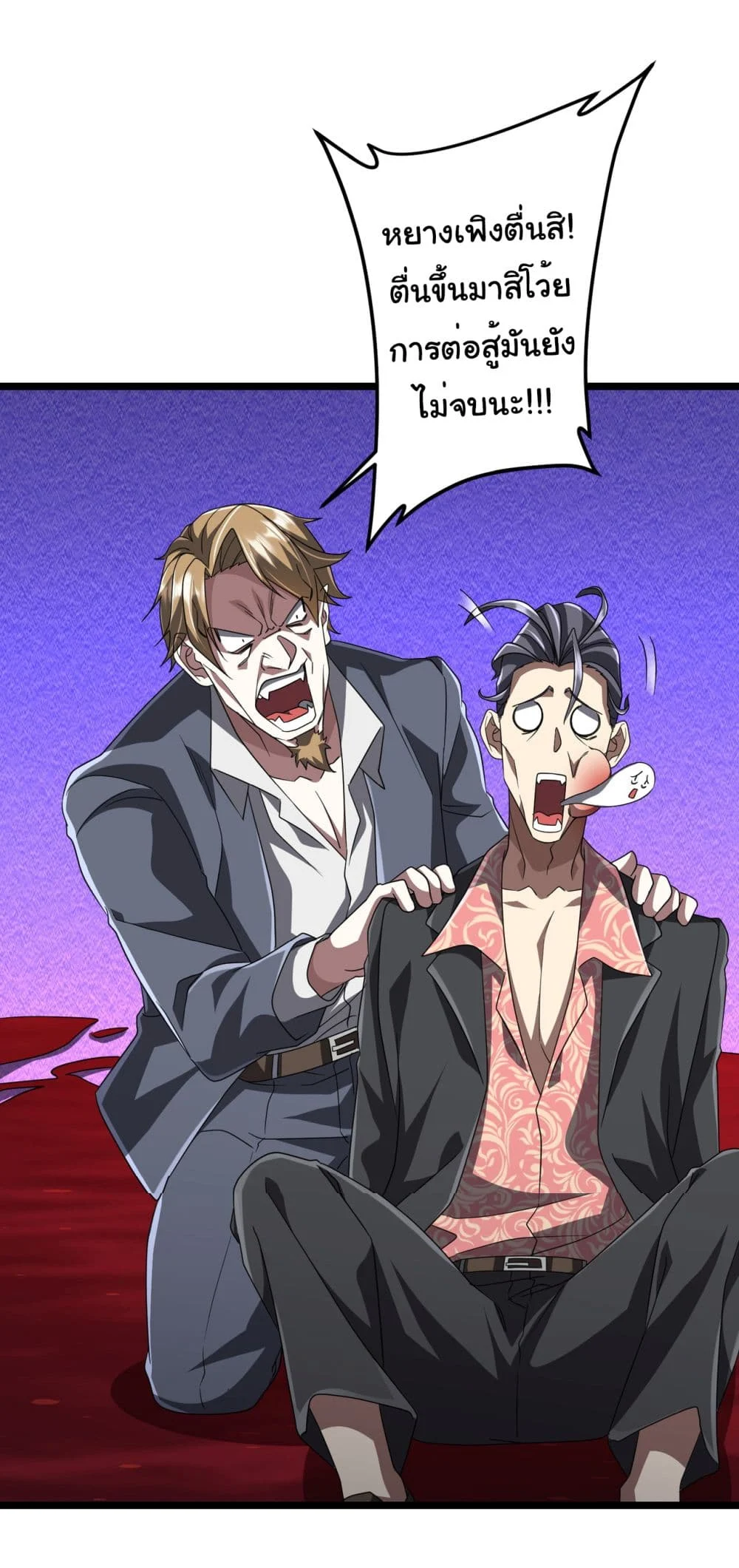 Start with Trillions of Coins ตอนที่ 130 page 39