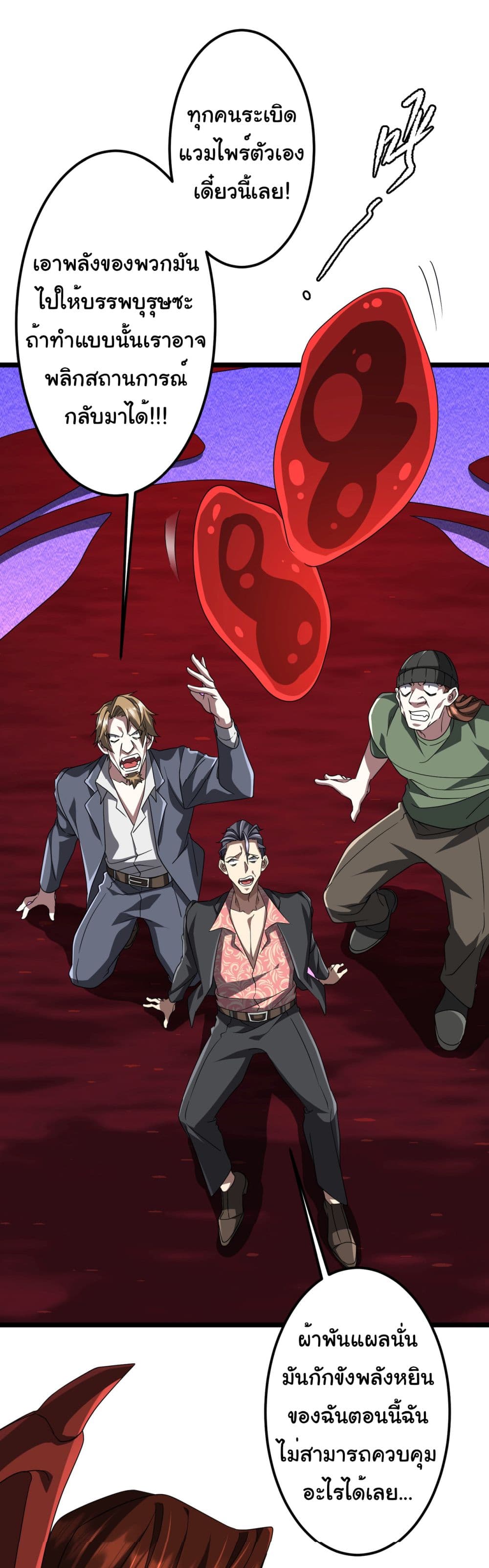 Start with Trillions of Coins ตอนที่ 130 page 41