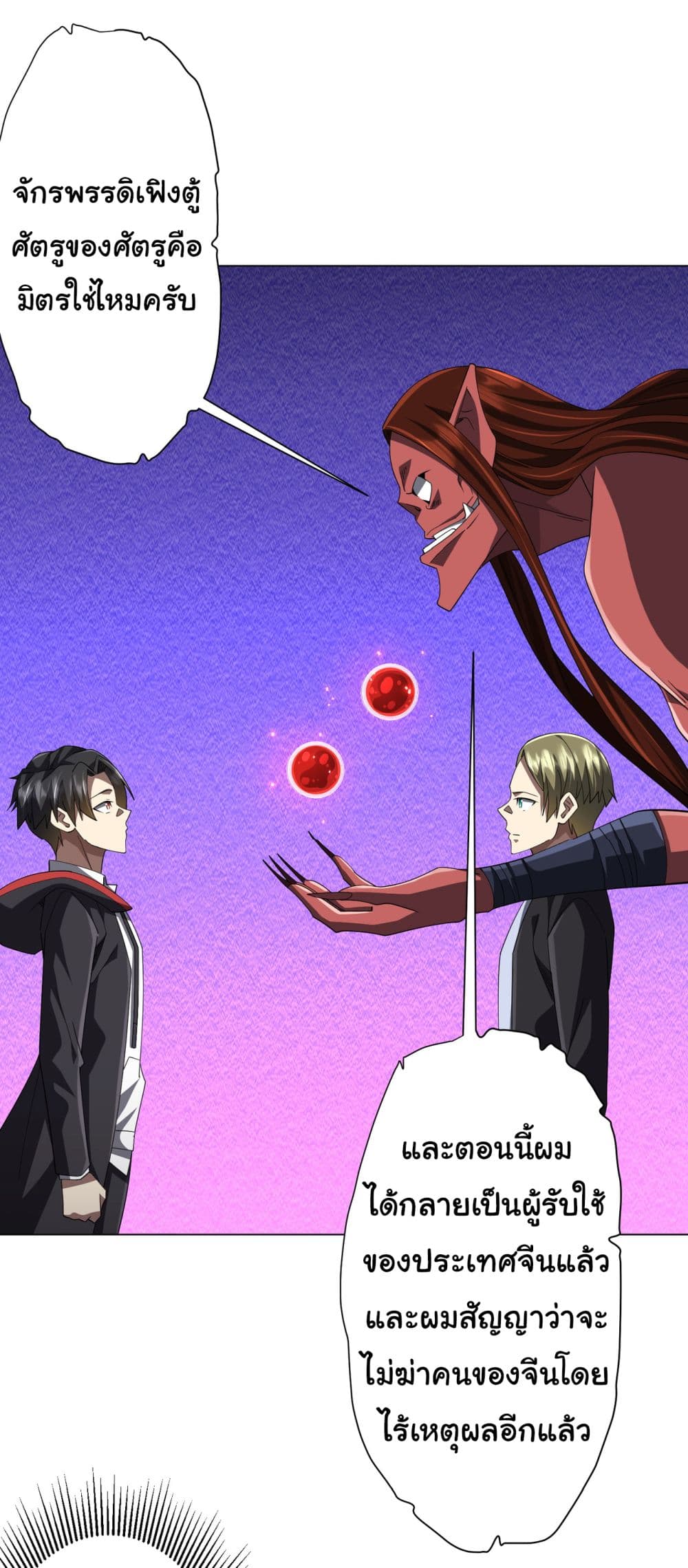 Start with Trillions of Coins ตอนที่ 131 page 6