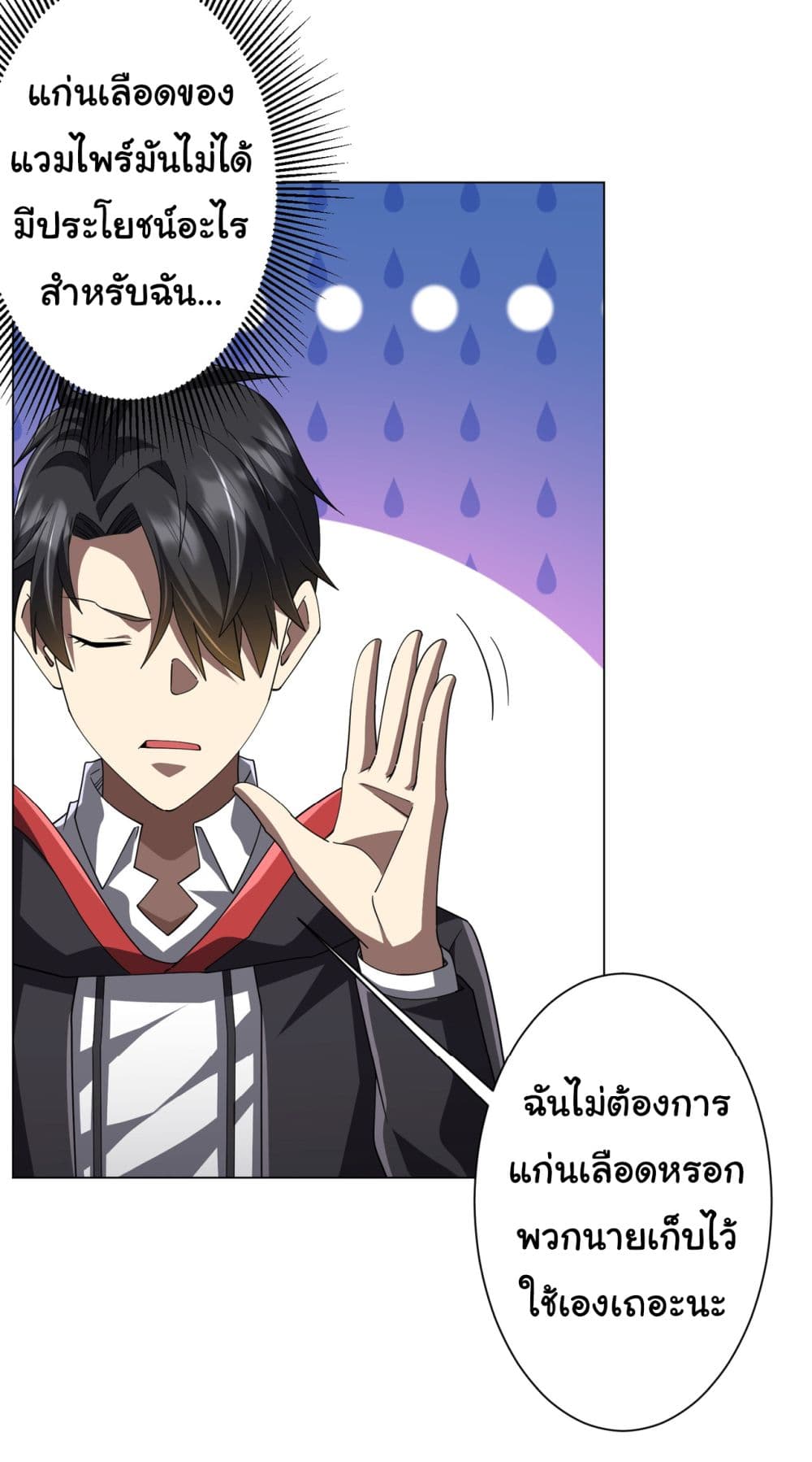 Start with Trillions of Coins ตอนที่ 131 page 7