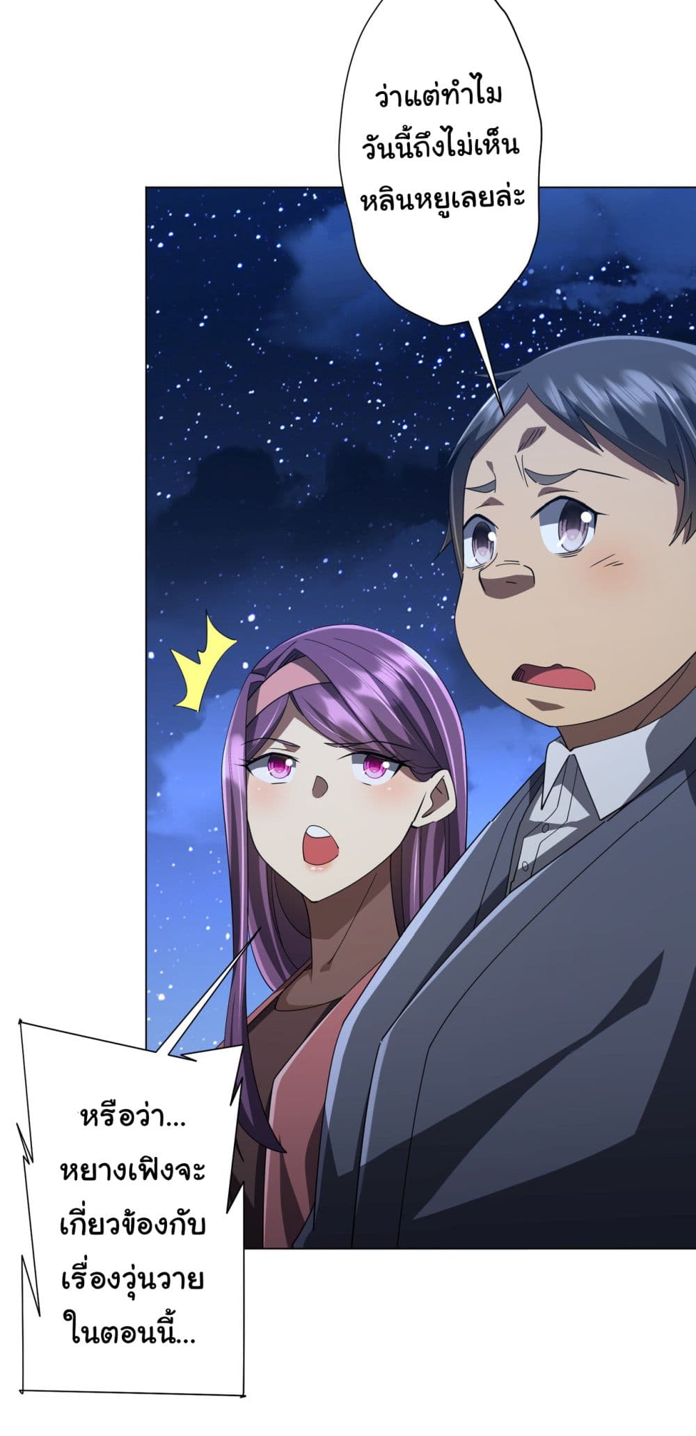 Start with Trillions of Coins ตอนที่ 131 page 14