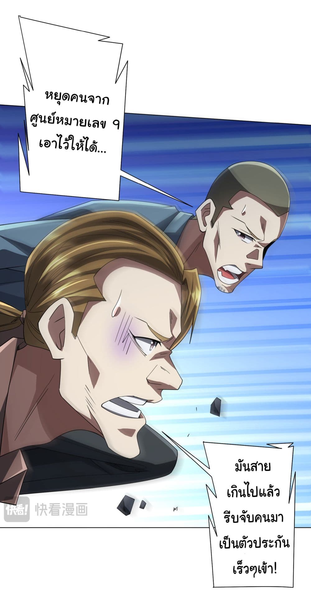 Start with Trillions of Coins ตอนที่ 131 page 19