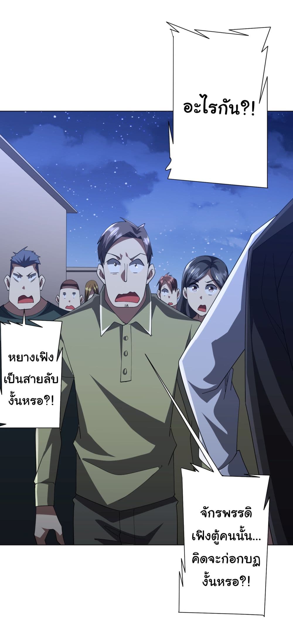 Start with Trillions of Coins ตอนที่ 131 page 24