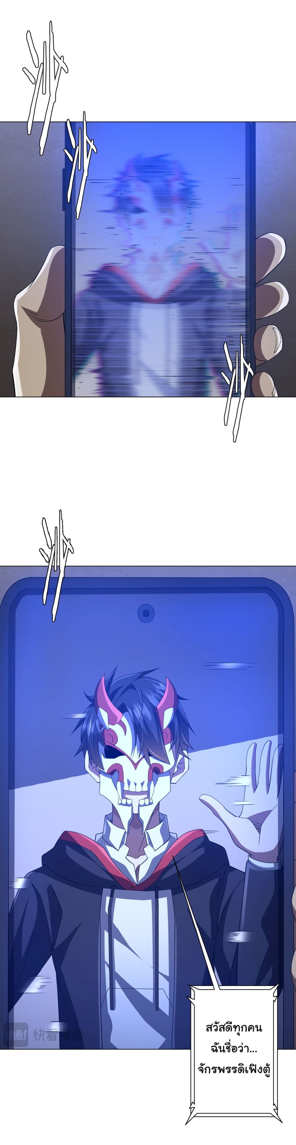 Start with Trillions of Coins ตอนที่ 131 page 28