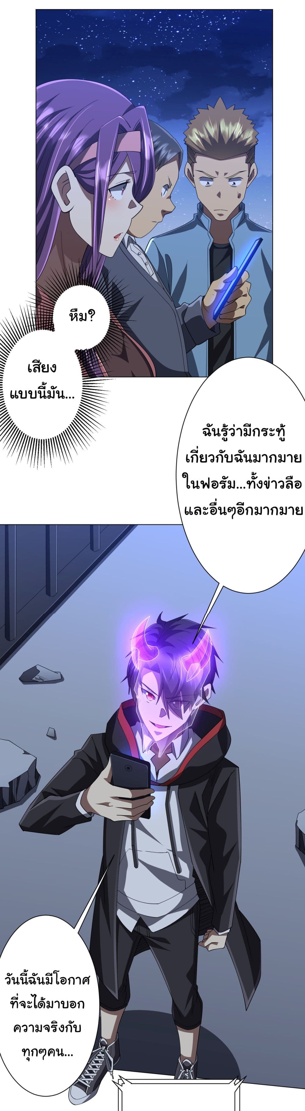 Start with Trillions of Coins ตอนที่ 131 page 29