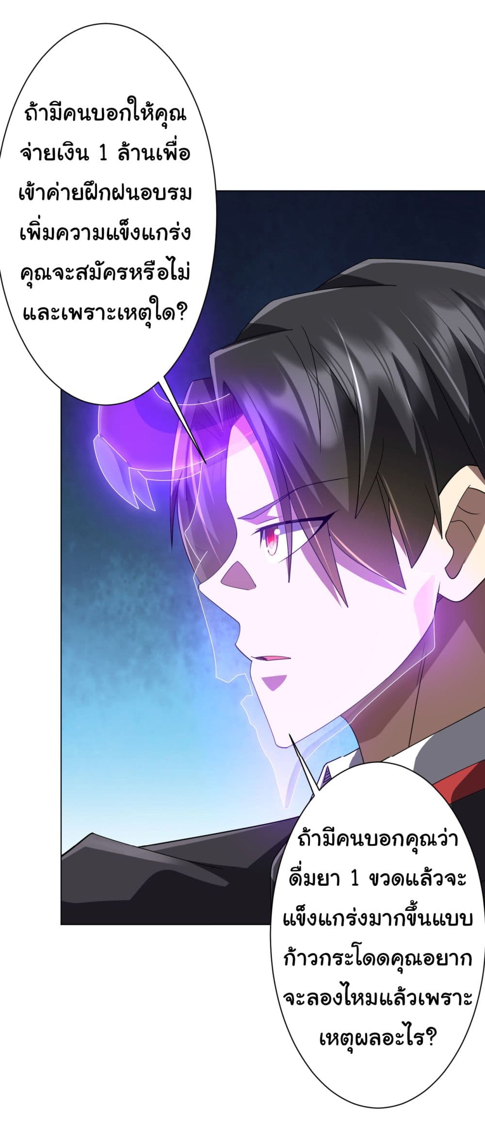 Start with Trillions of Coins ตอนที่ 131 page 31