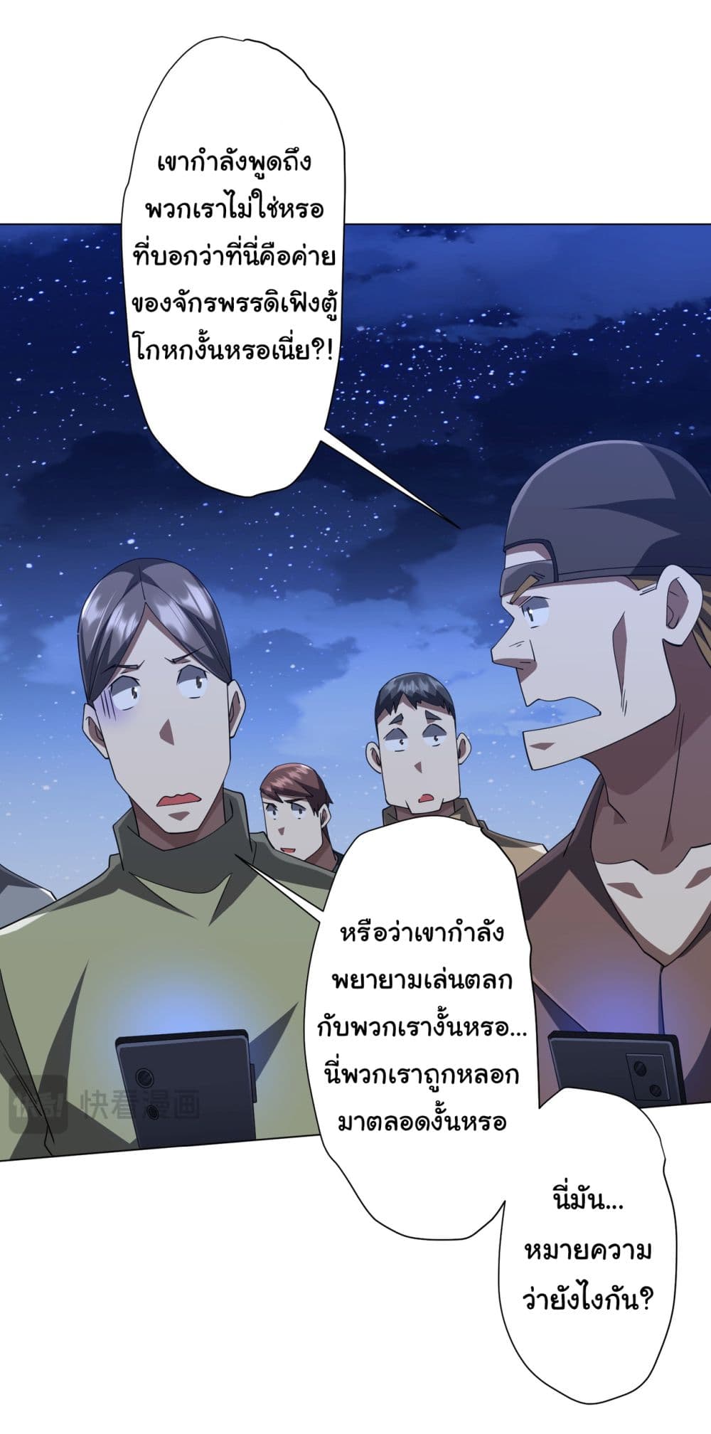 Start with Trillions of Coins ตอนที่ 131 page 32