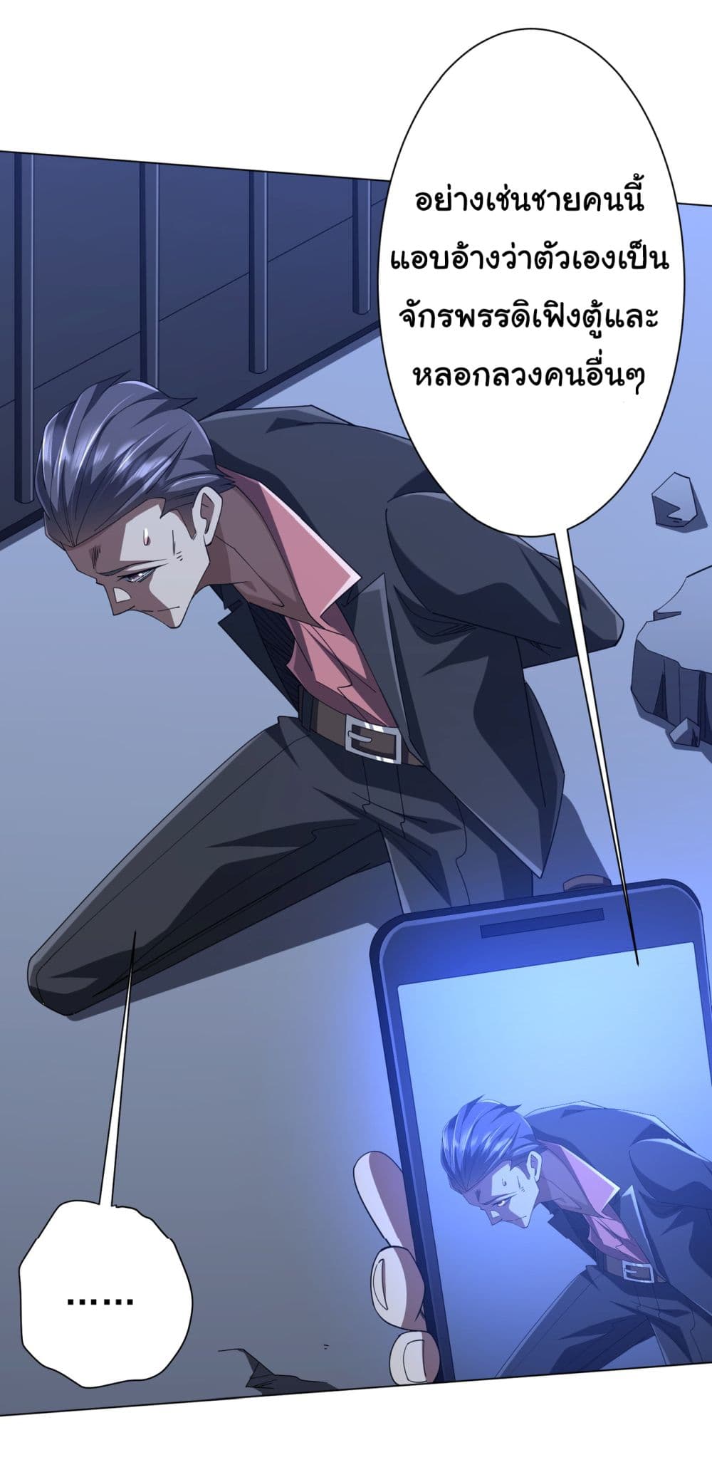 Start with Trillions of Coins ตอนที่ 131 page 34