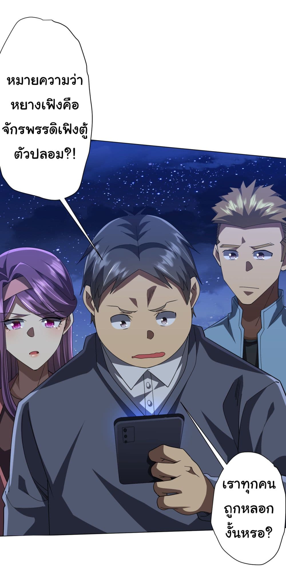 Start with Trillions of Coins ตอนที่ 131 page 36