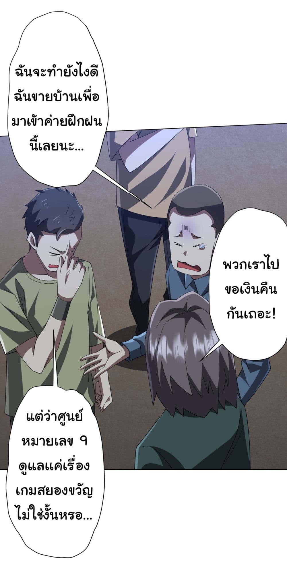 Start with Trillions of Coins ตอนที่ 131 page 37