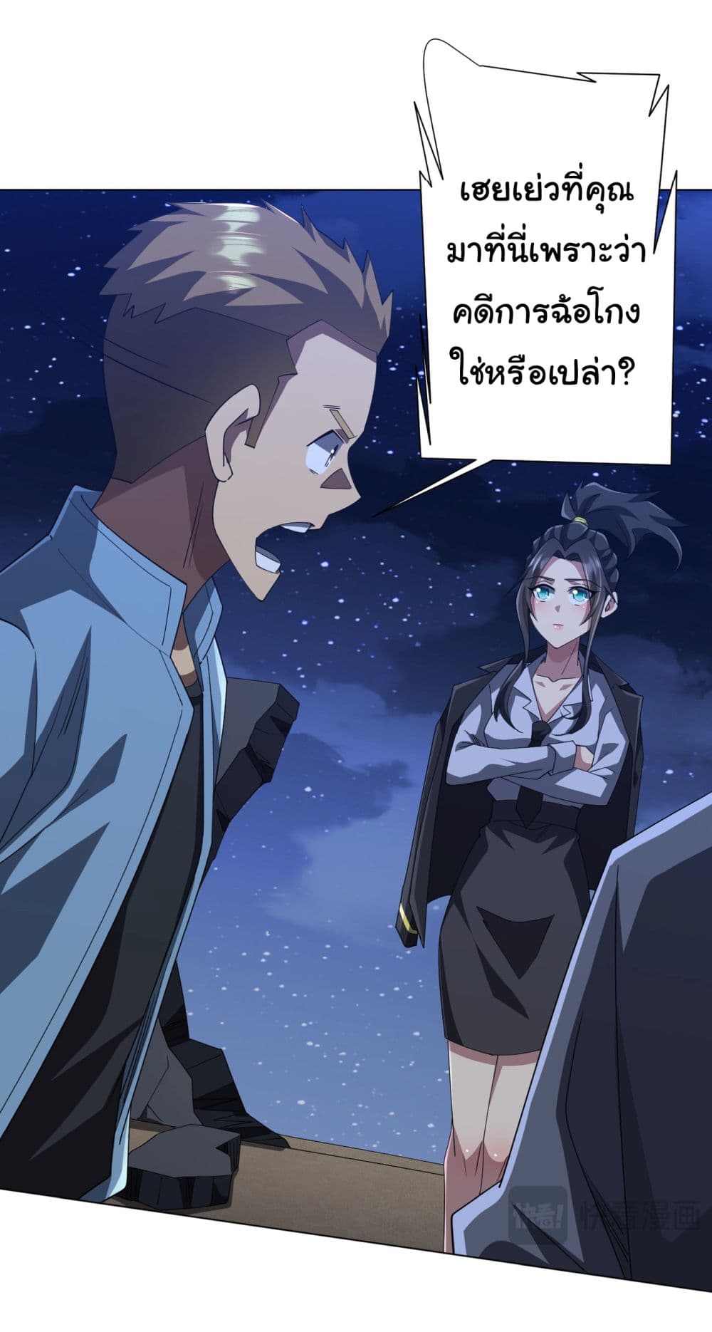 Start with Trillions of Coins ตอนที่ 131 page 38