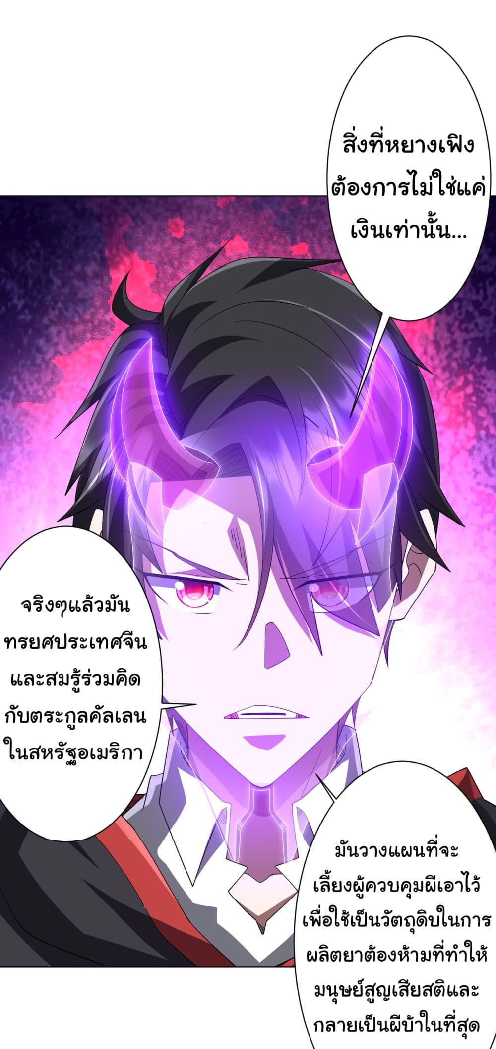 Start with Trillions of Coins ตอนที่ 131 page 40