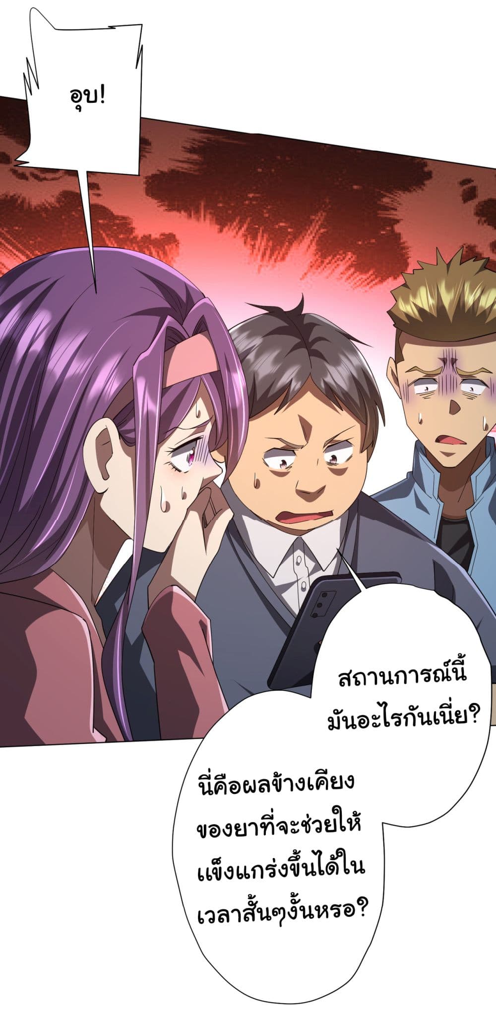 Start with Trillions of Coins ตอนที่ 131 page 42