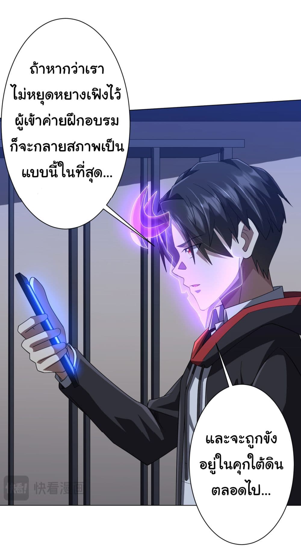 Start with Trillions of Coins ตอนที่ 131 page 43