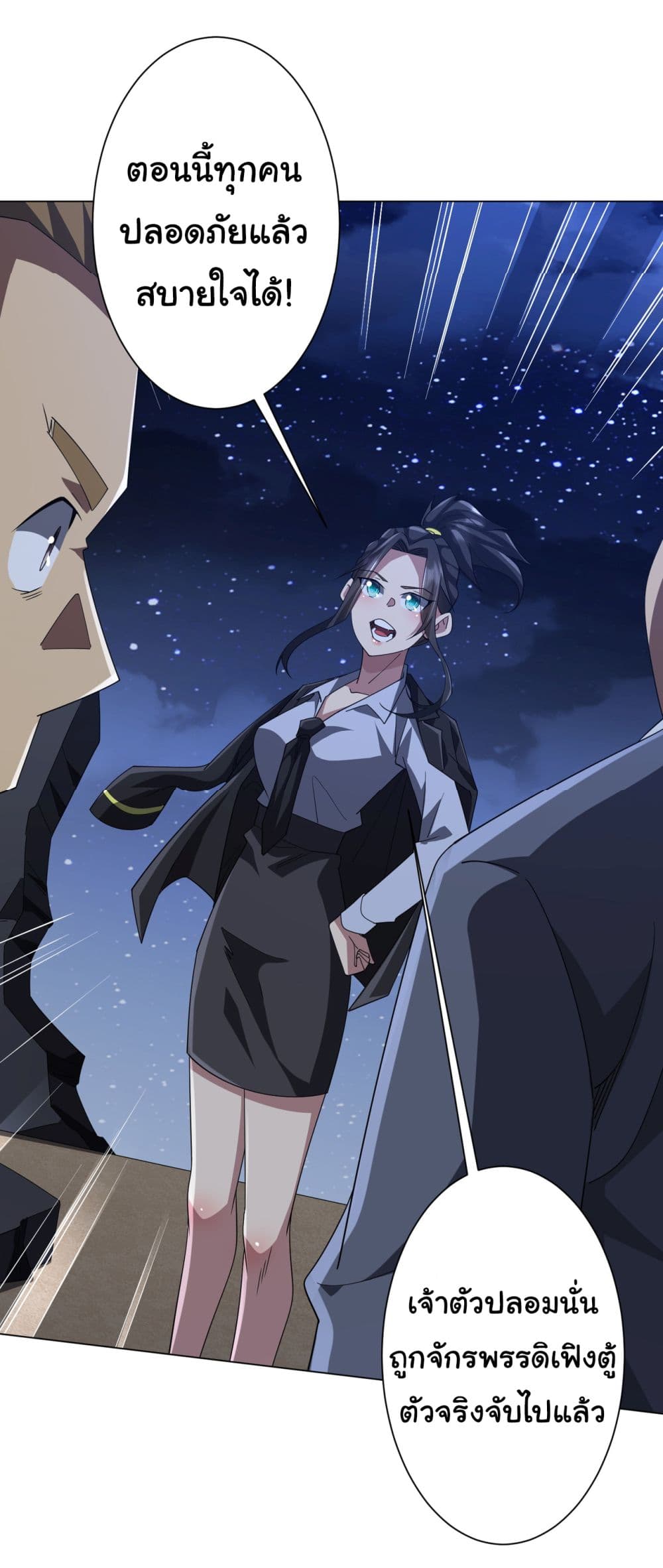 Start with Trillions of Coins ตอนที่ 131 page 45