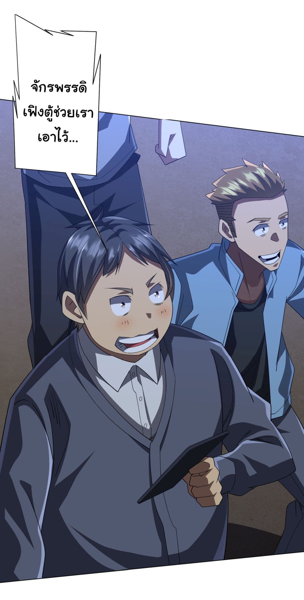 Start with Trillions of Coins ตอนที่ 131 page 46