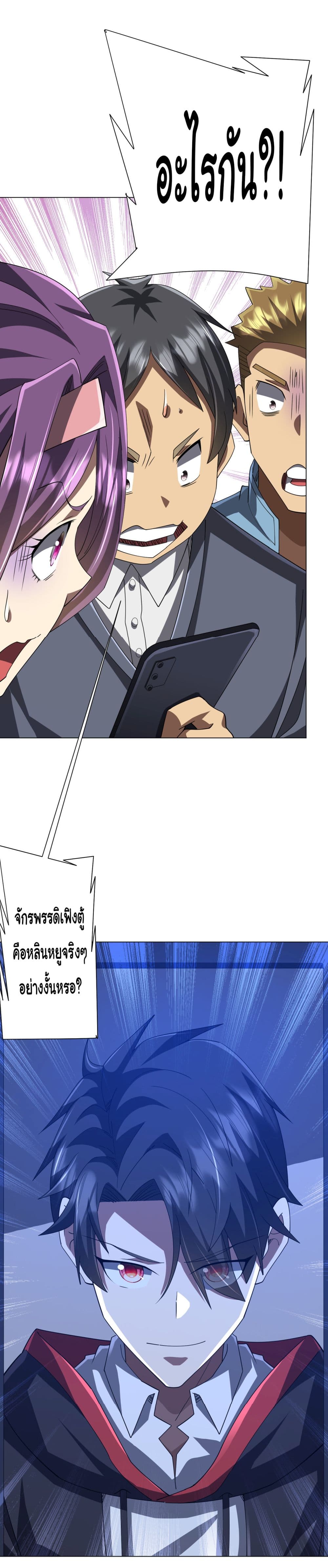 Start with Trillions of Coins ตอนที่ 131 page 50