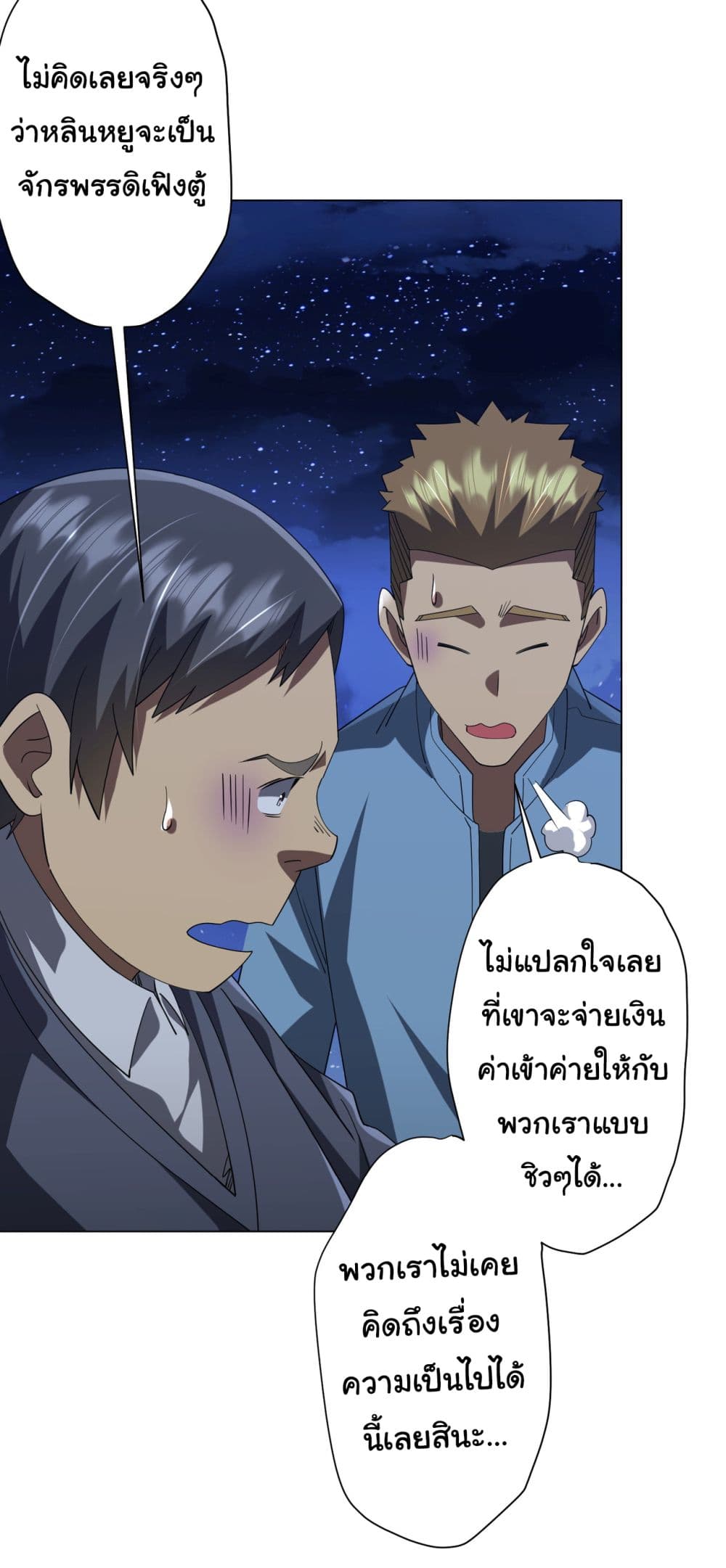 Start with Trillions of Coins ตอนที่ 132 page 3