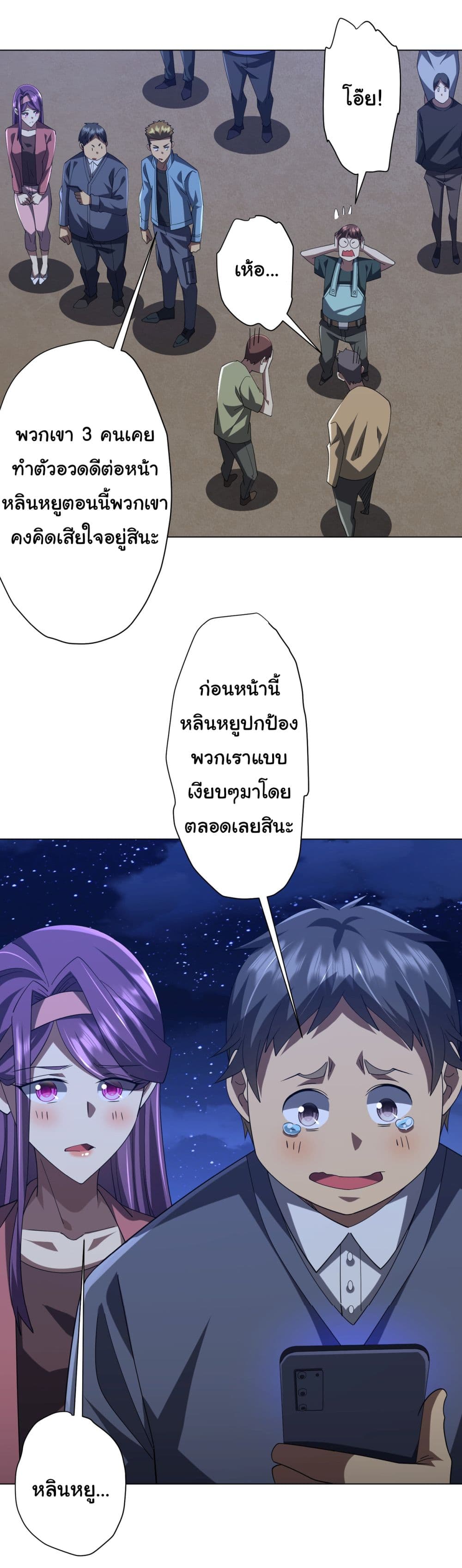 Start with Trillions of Coins ตอนที่ 132 page 4