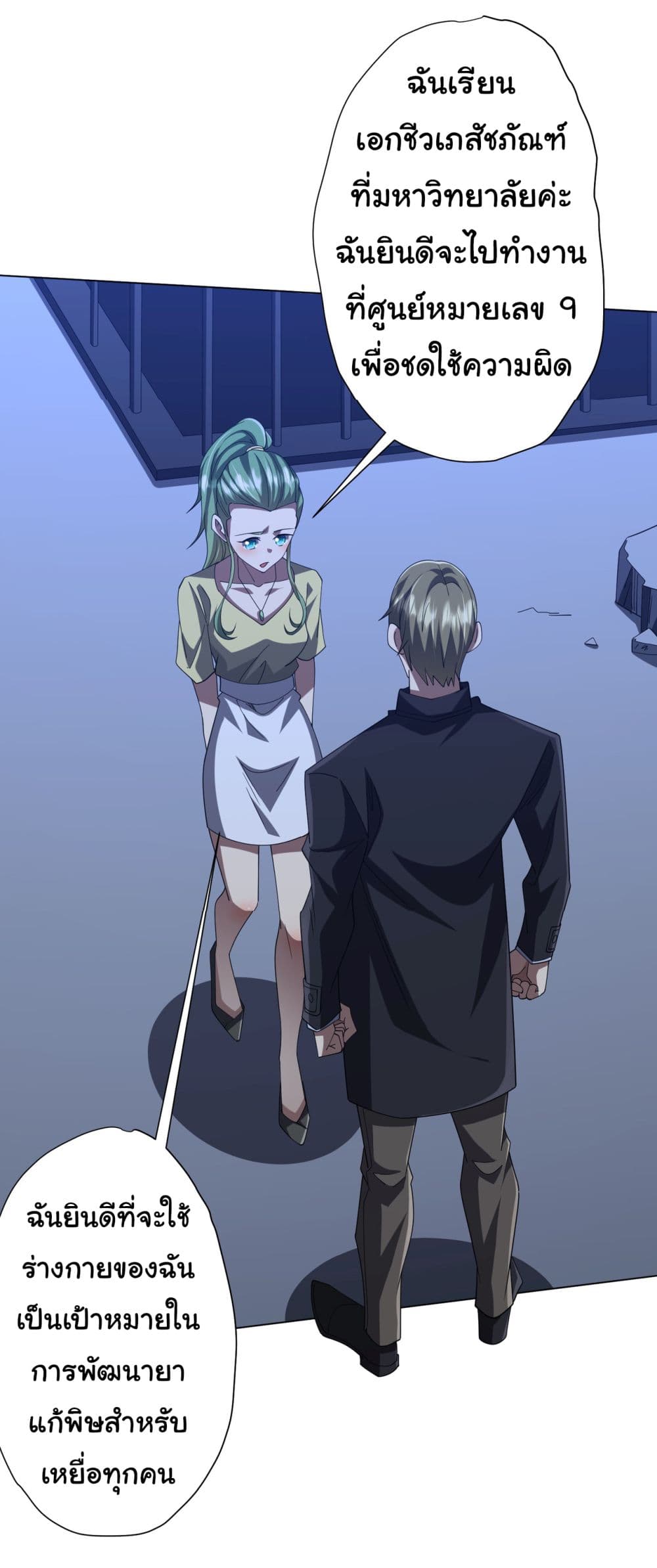 Start with Trillions of Coins ตอนที่ 132 page 12