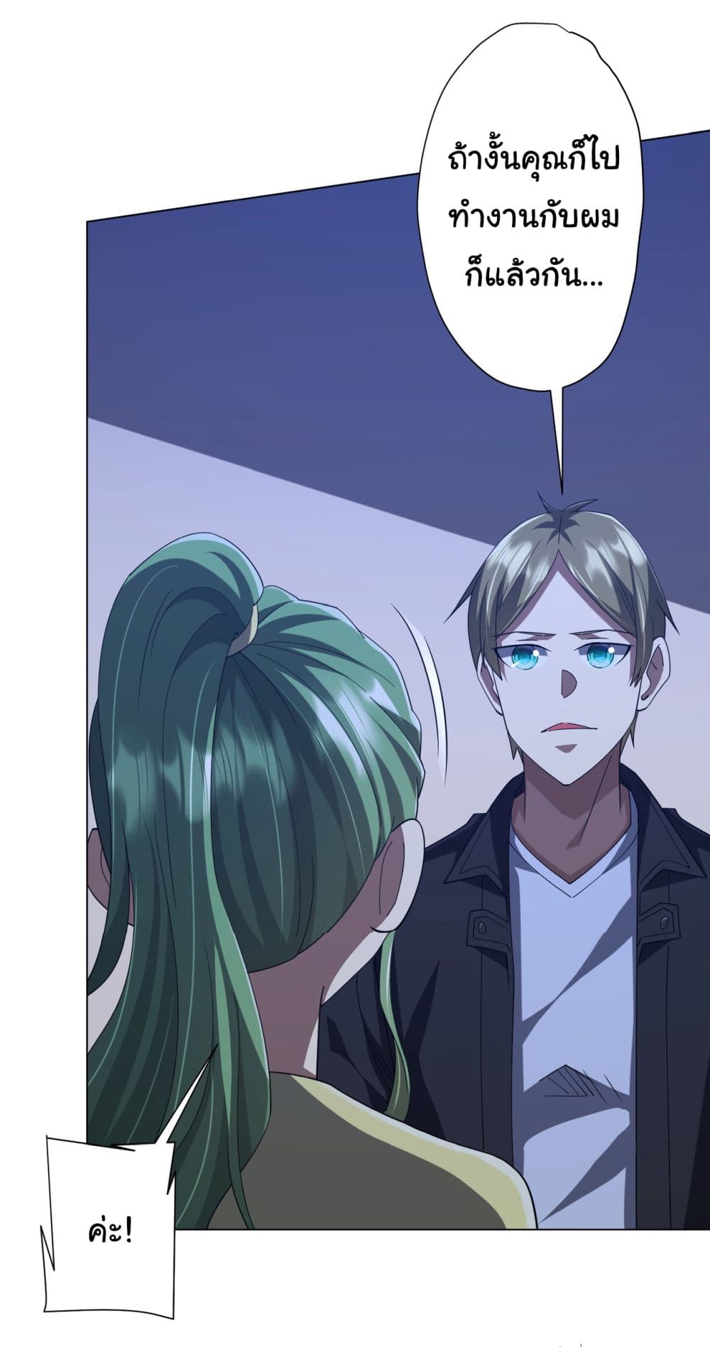 Start with Trillions of Coins ตอนที่ 132 page 13