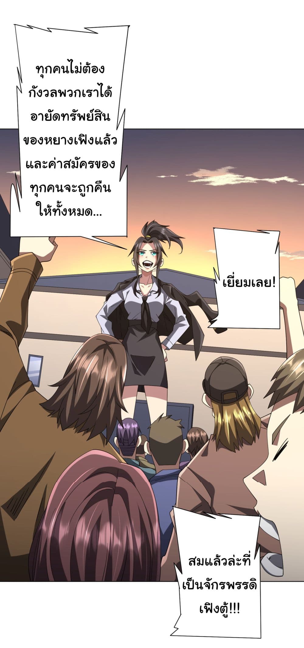 Start with Trillions of Coins ตอนที่ 132 page 16