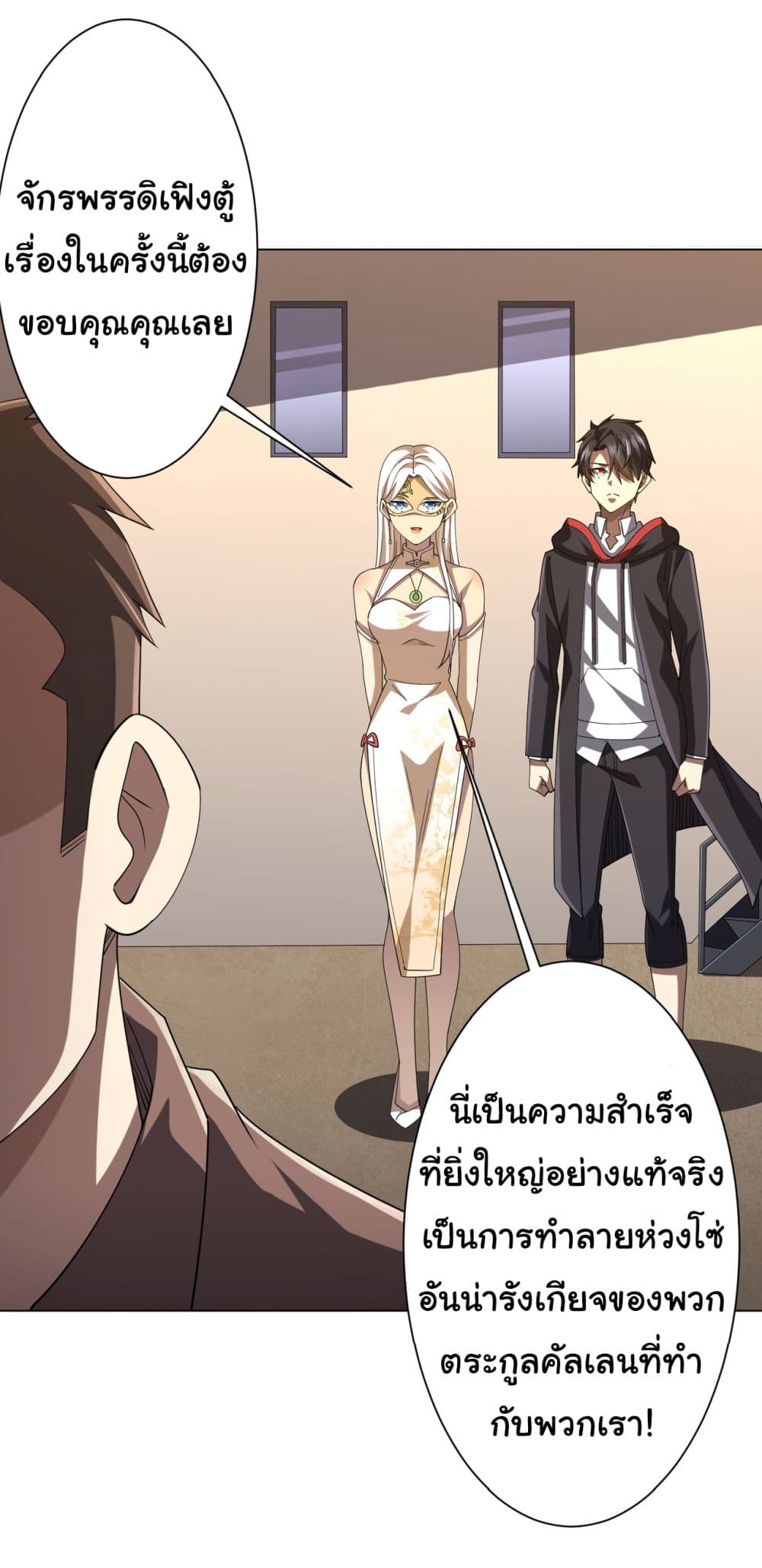 Start with Trillions of Coins ตอนที่ 132 page 17