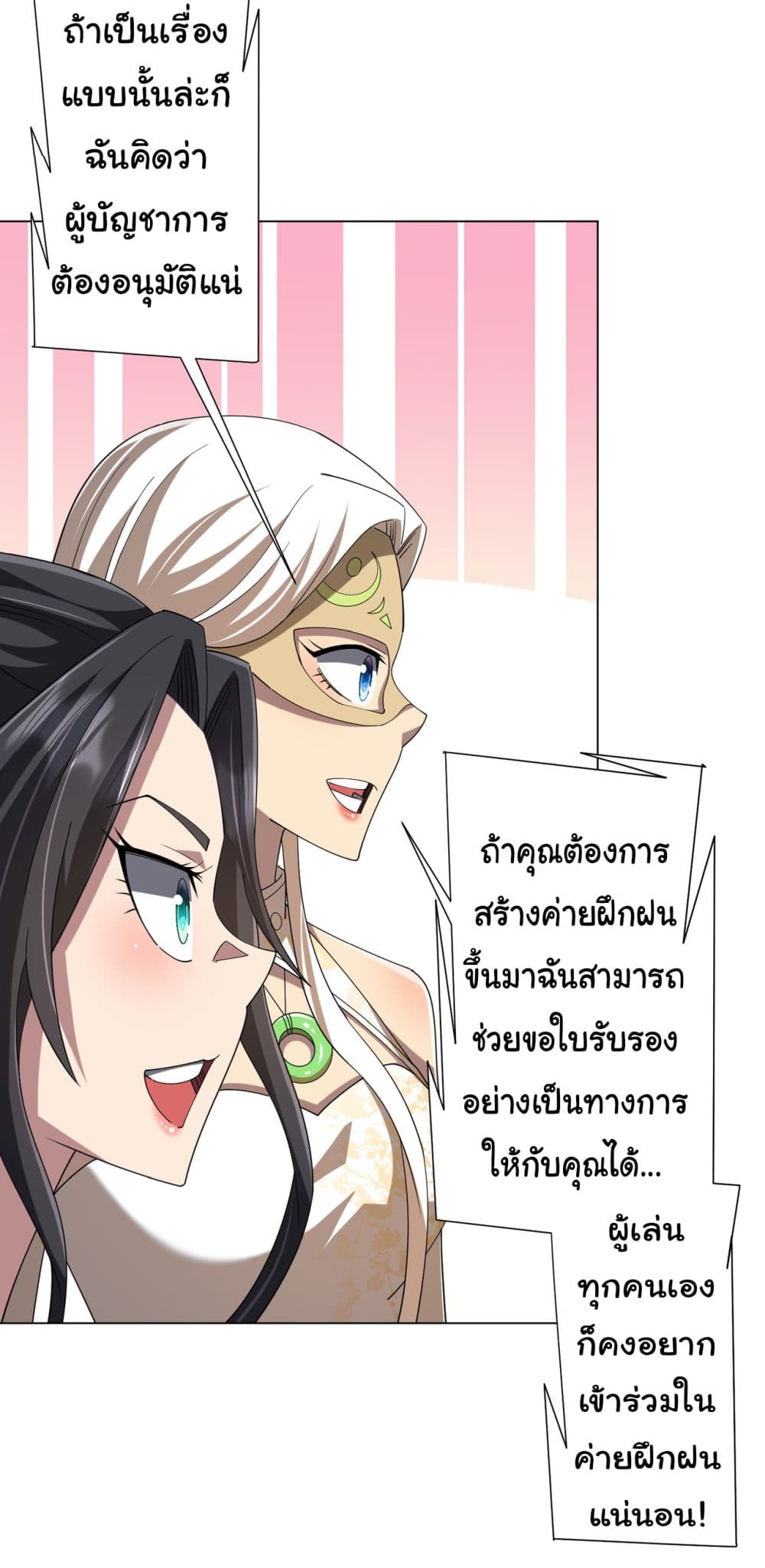 Start with Trillions of Coins ตอนที่ 132 page 22