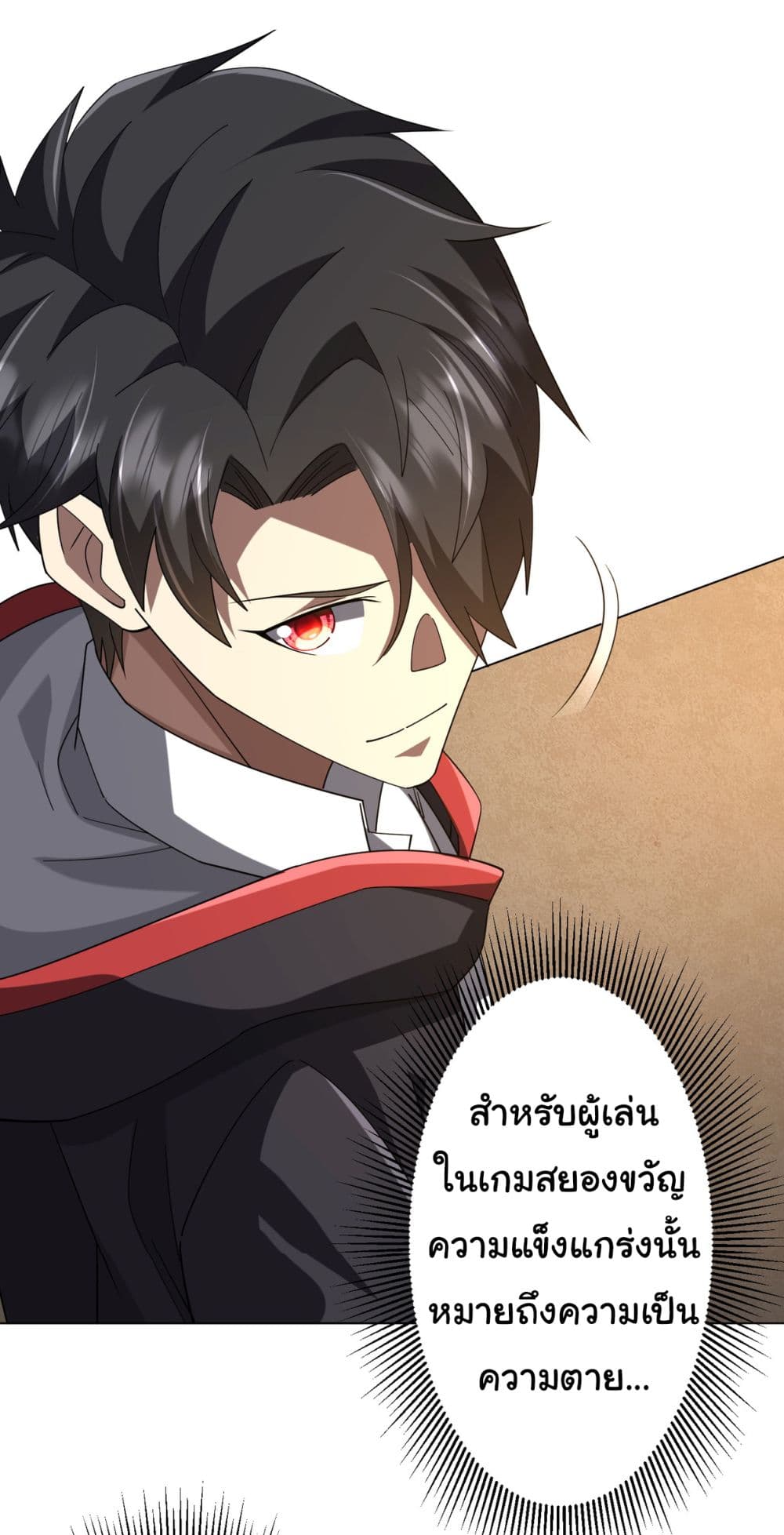 Start with Trillions of Coins ตอนที่ 132 page 25