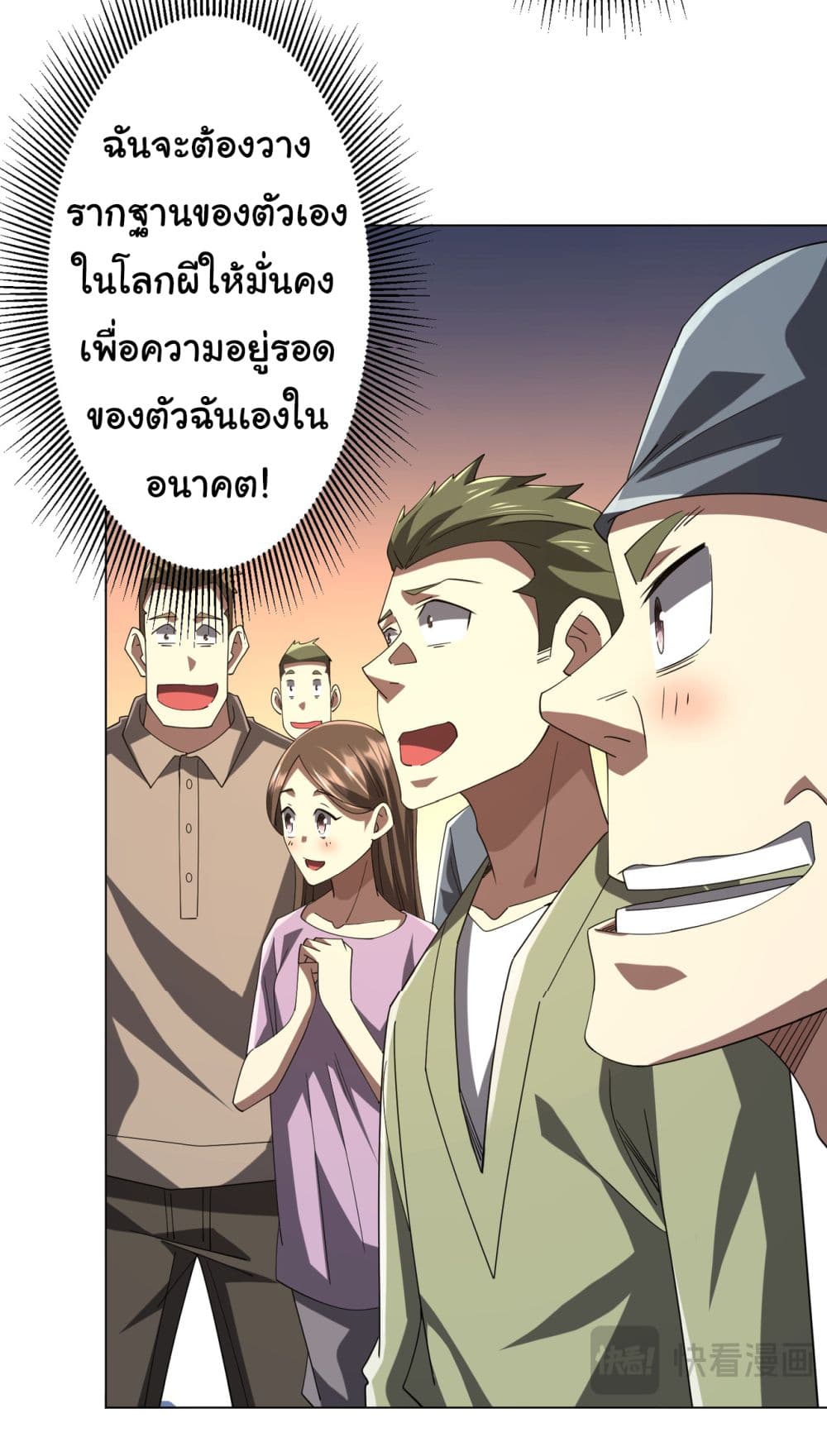 Start with Trillions of Coins ตอนที่ 132 page 26