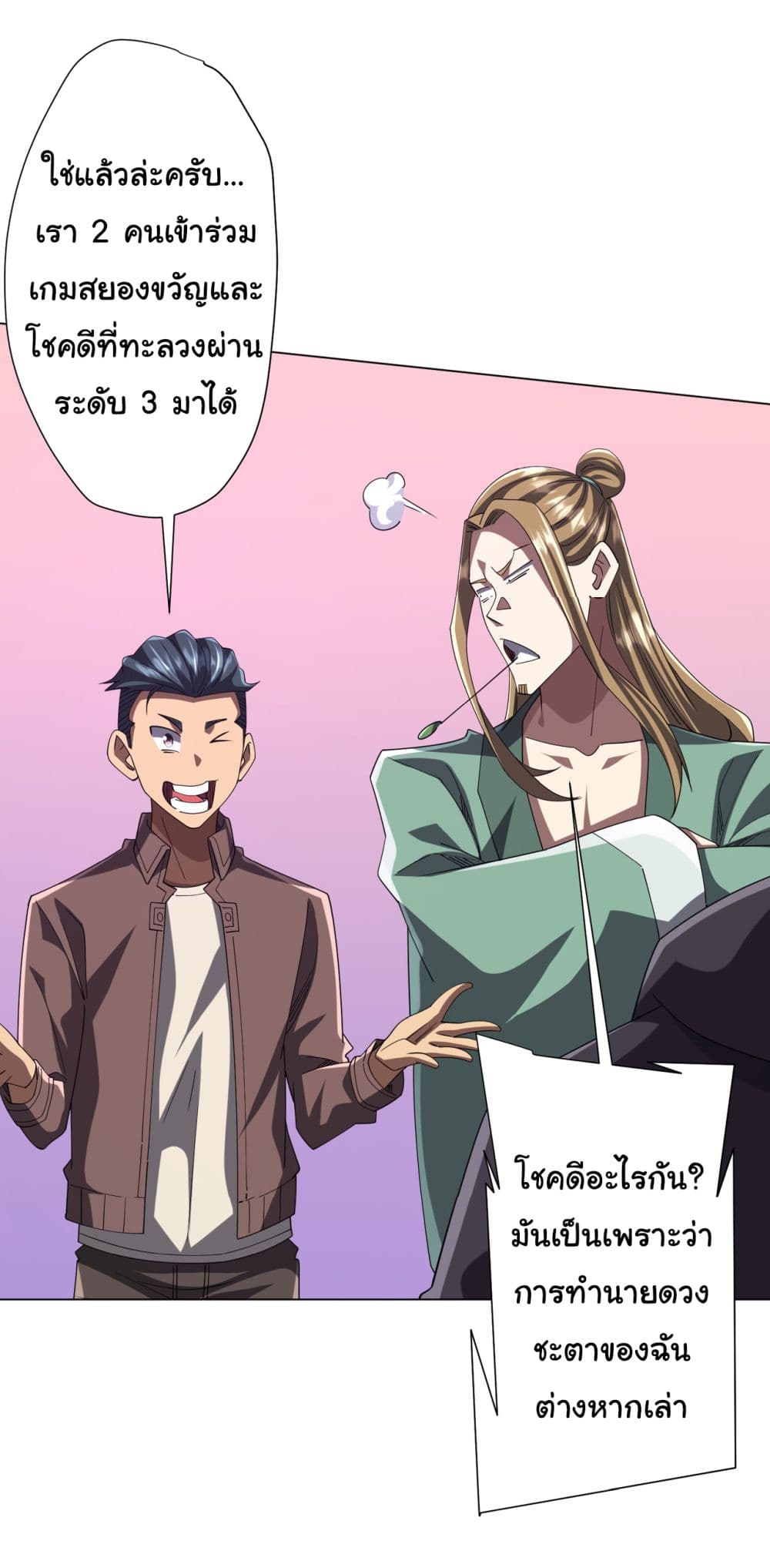 Start with Trillions of Coins ตอนที่ 132 page 38