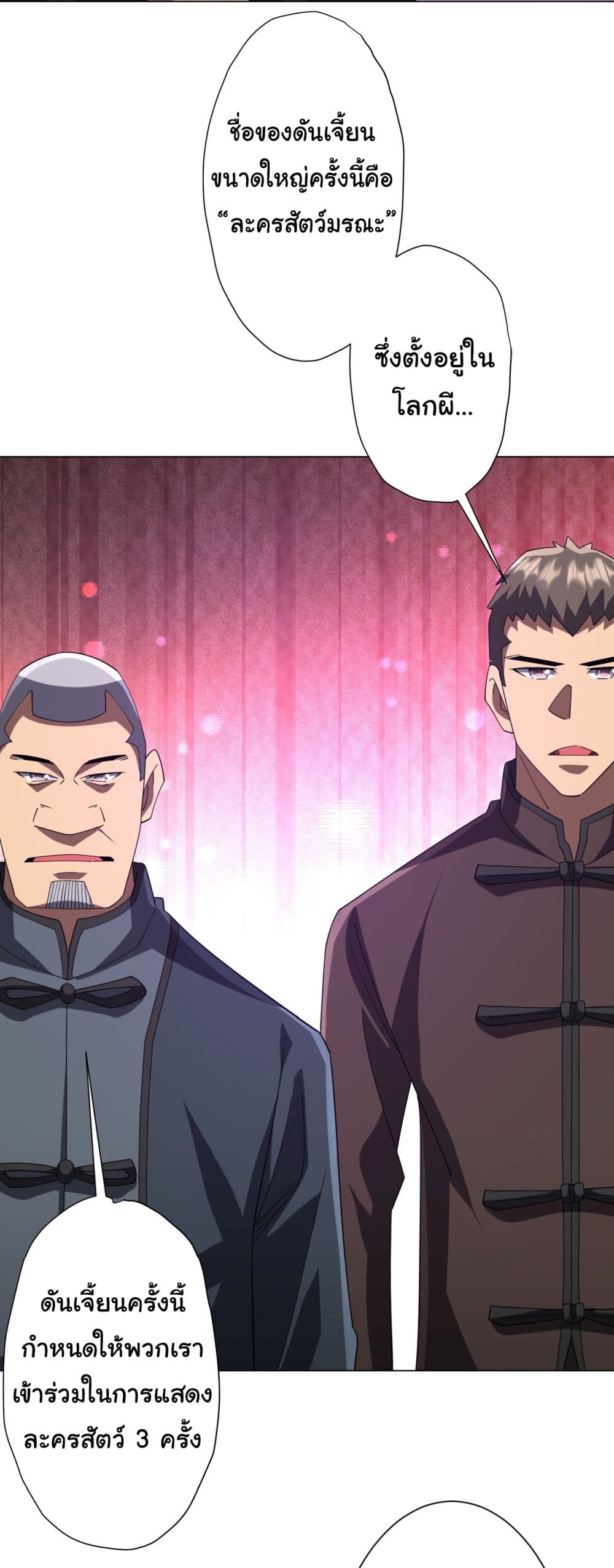 Start with Trillions of Coins ตอนที่ 132 page 44