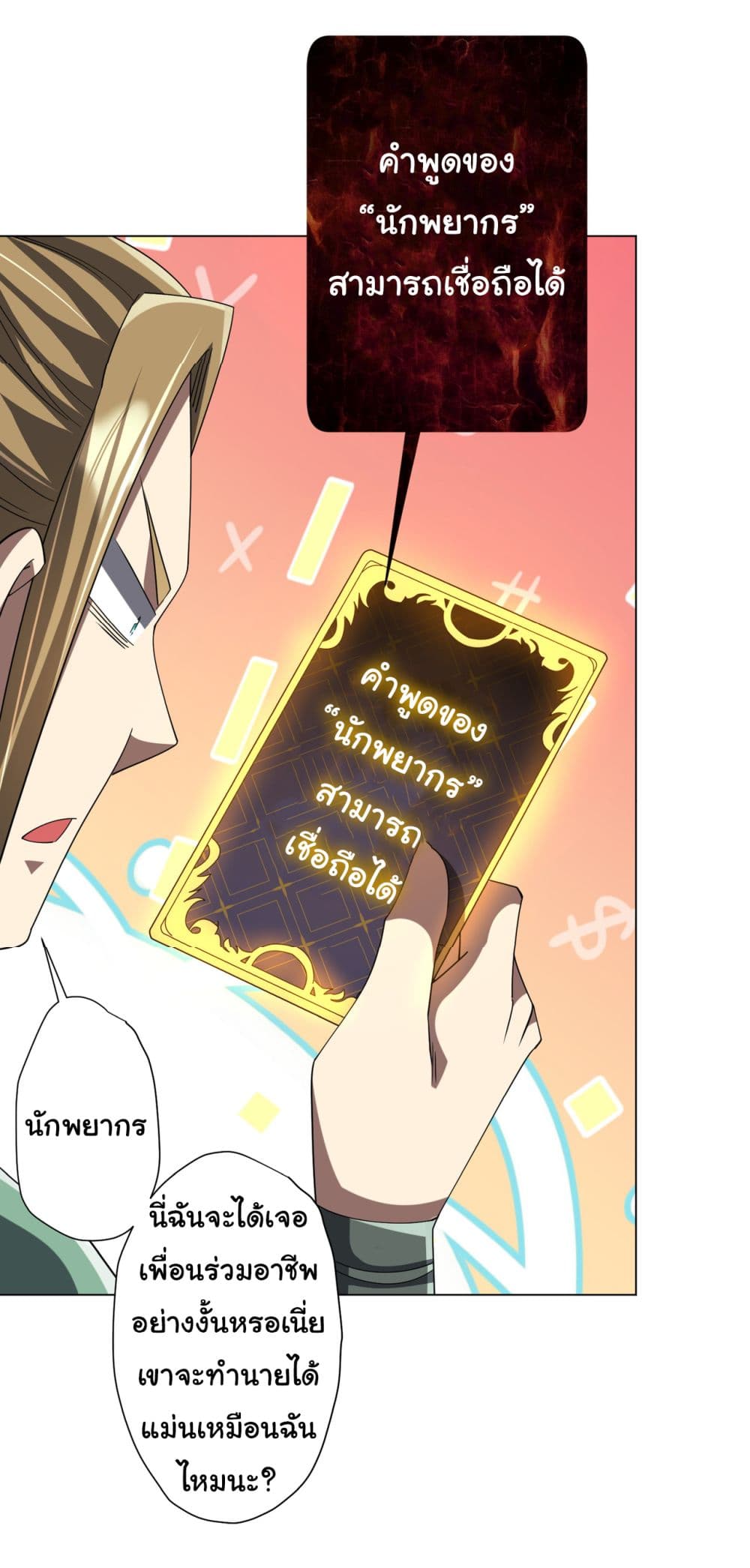 Start with Trillions of Coins ตอนที่ 132 page 49