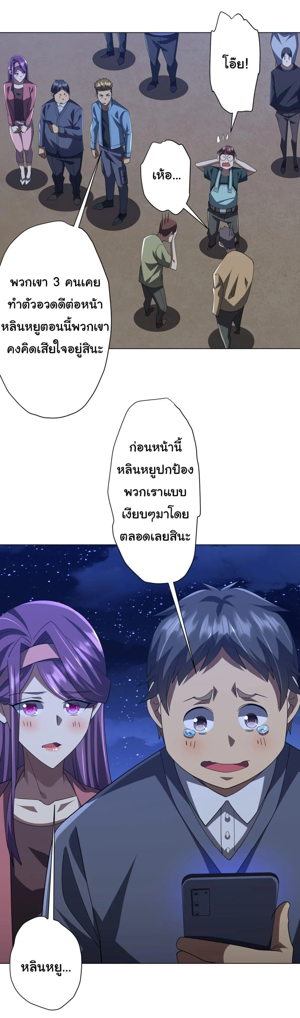 Start with Trillions of Coins ตอนที่ 133 page 4