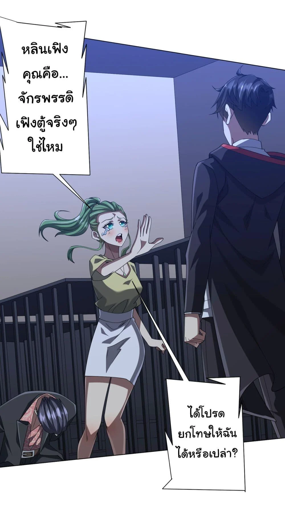 Start with Trillions of Coins ตอนที่ 133 page 8