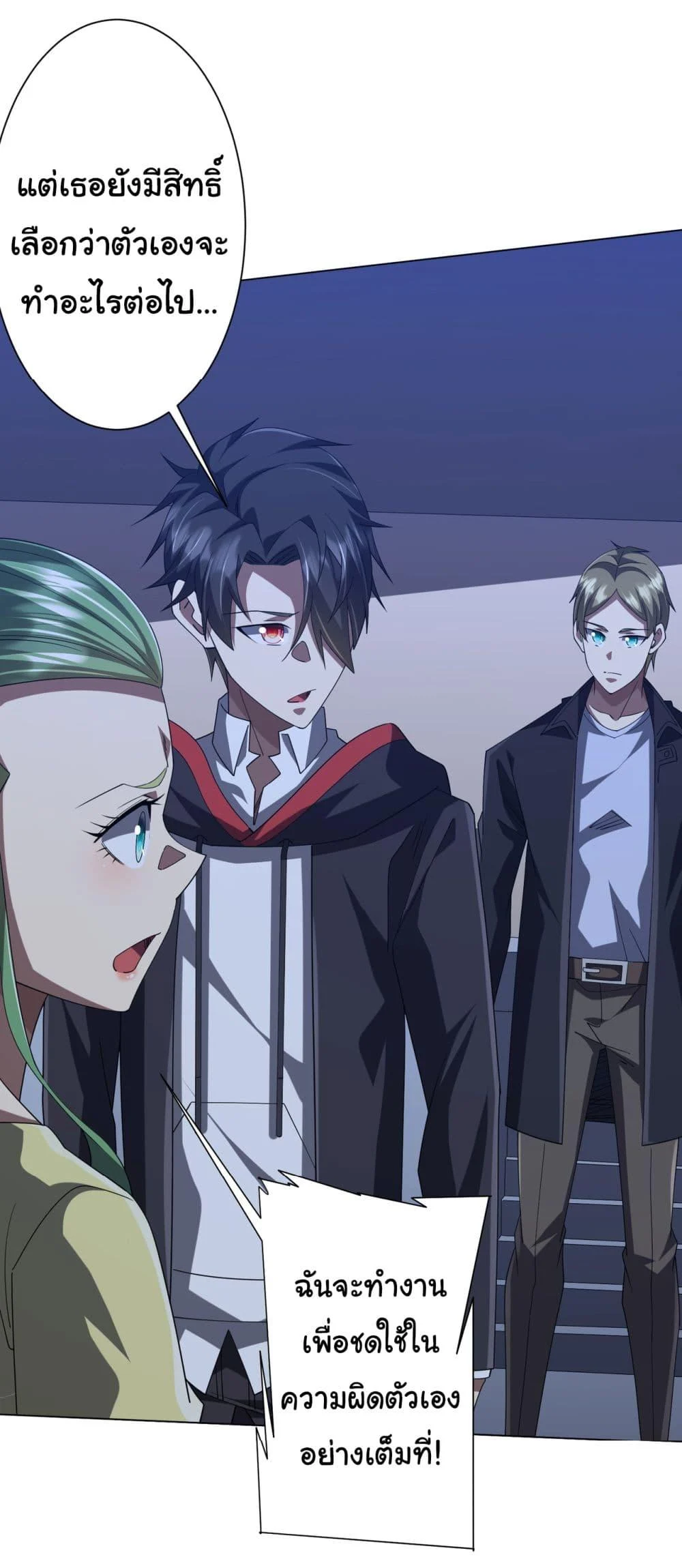 Start with Trillions of Coins ตอนที่ 133 page 11