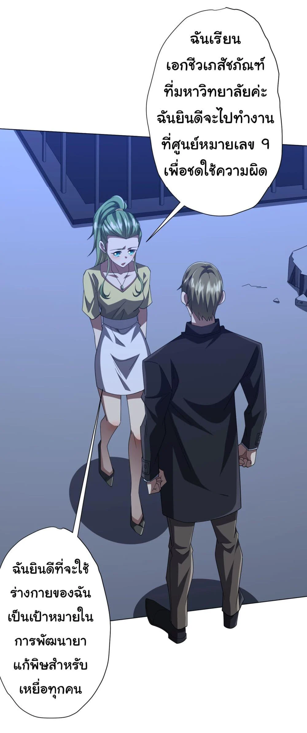 Start with Trillions of Coins ตอนที่ 133 page 12