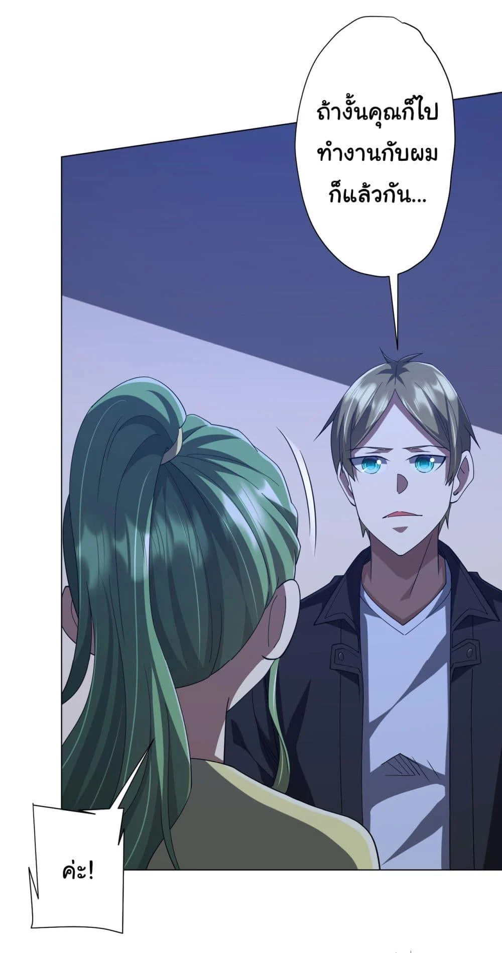 Start with Trillions of Coins ตอนที่ 133 page 13