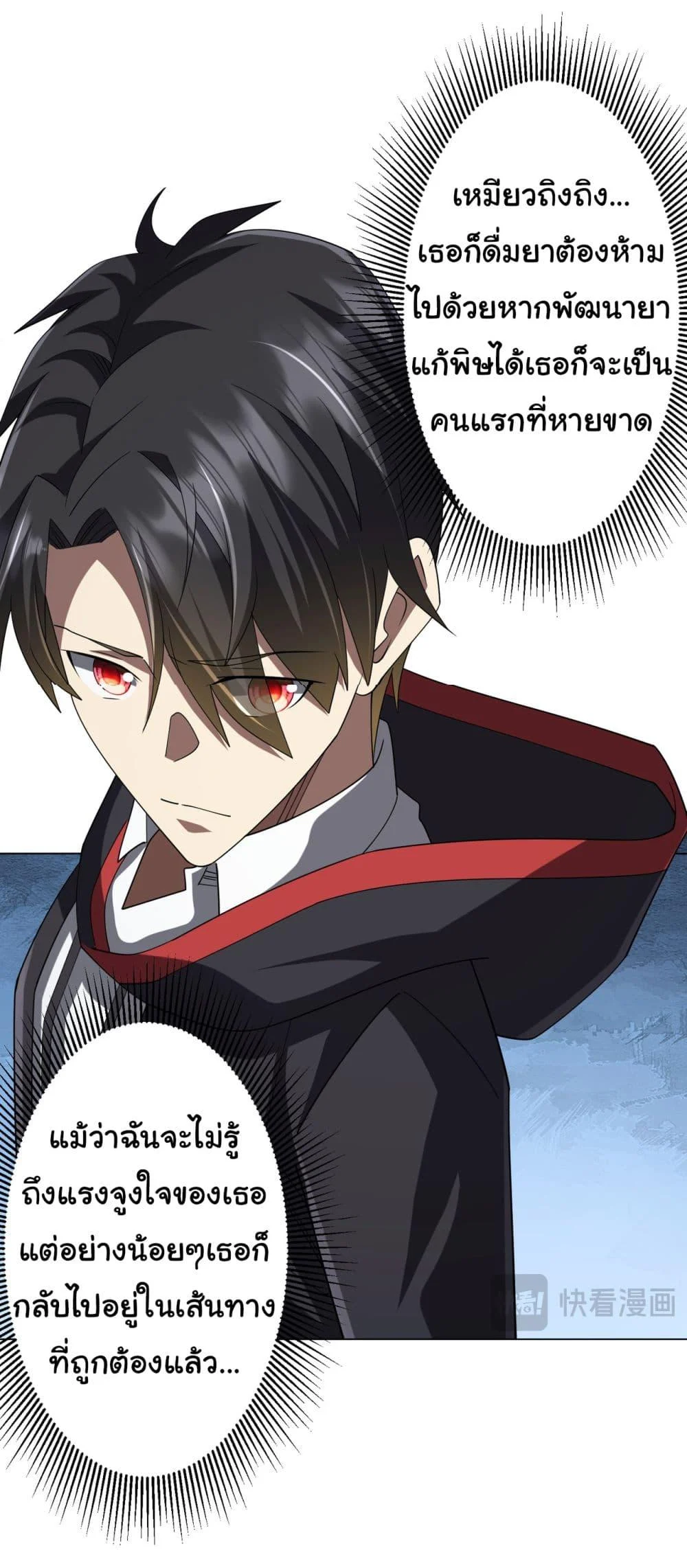 Start with Trillions of Coins ตอนที่ 133 page 14