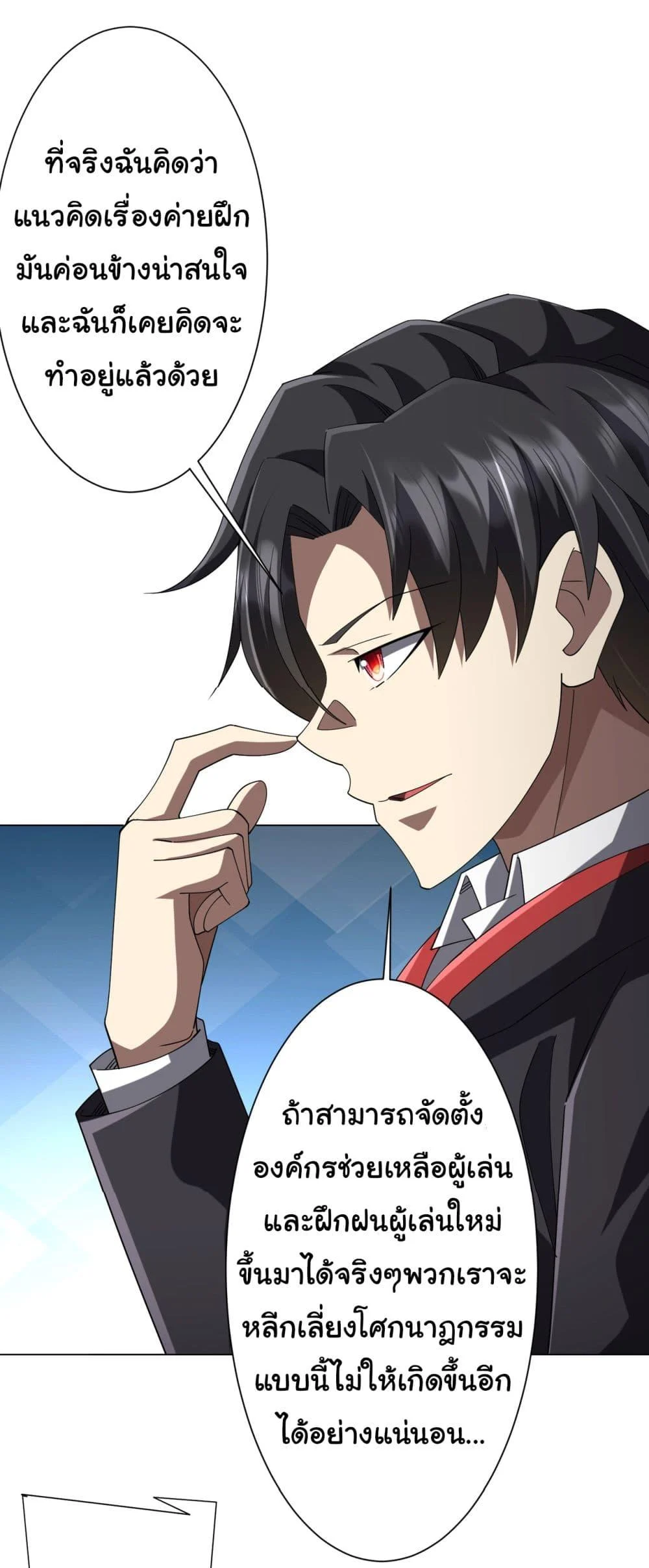 Start with Trillions of Coins ตอนที่ 133 page 21