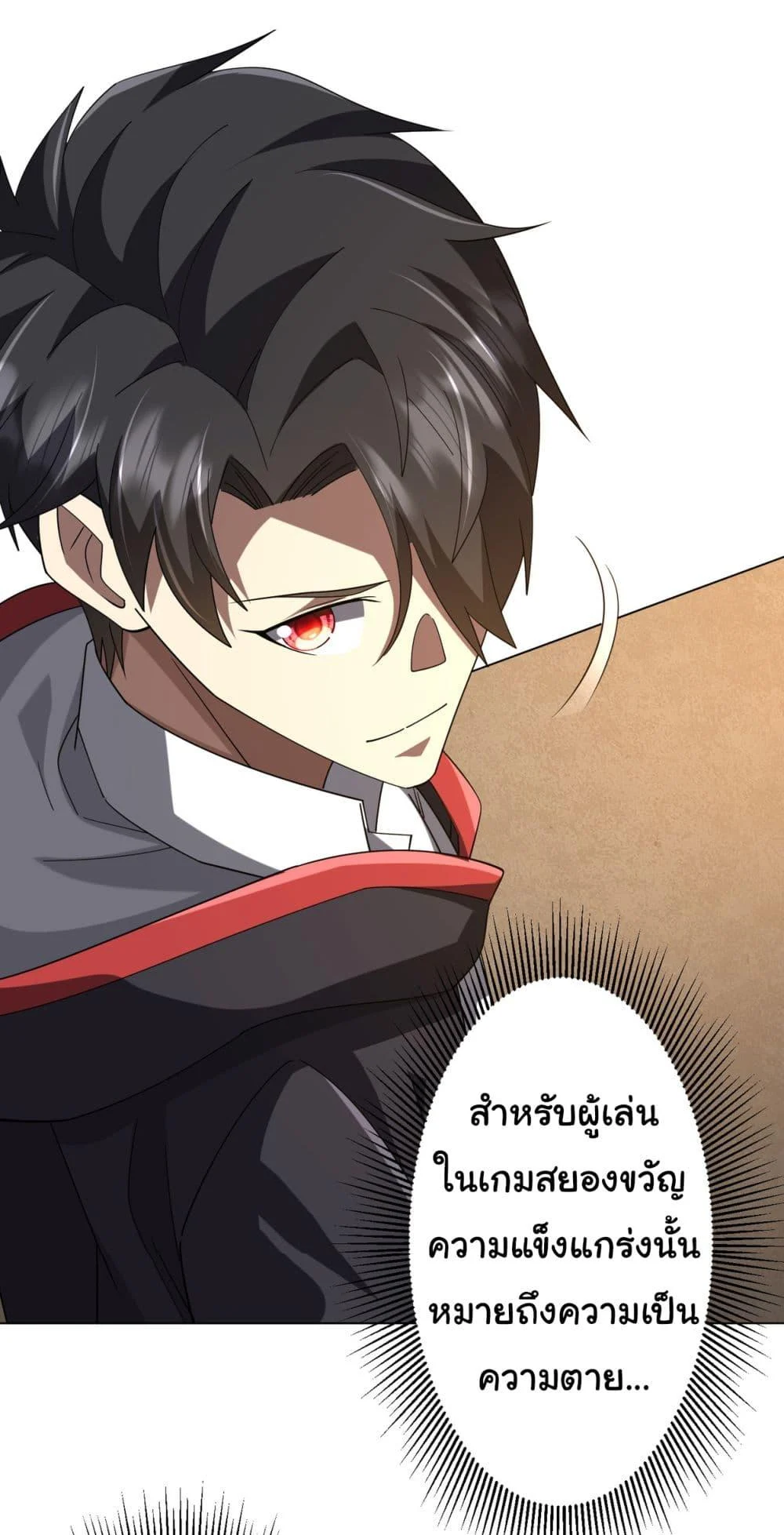 Start with Trillions of Coins ตอนที่ 133 page 25