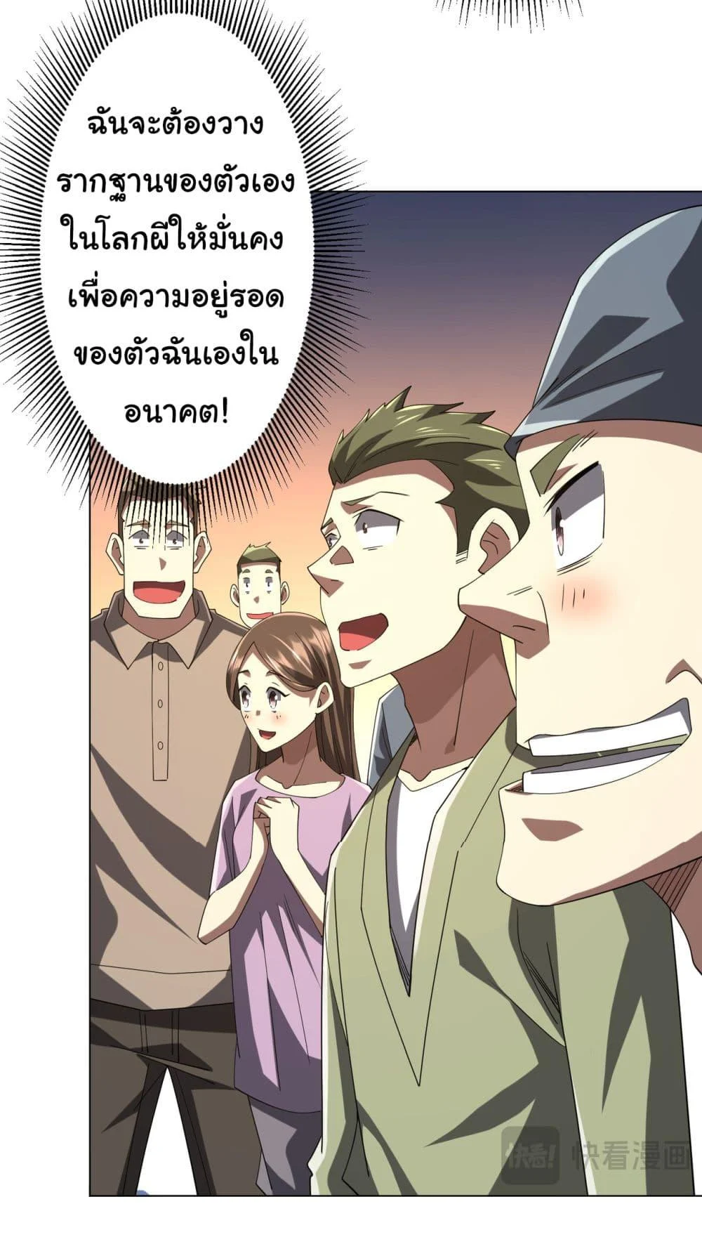 Start with Trillions of Coins ตอนที่ 133 page 26