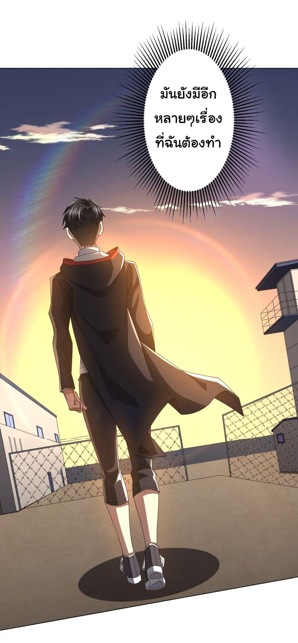 Start with Trillions of Coins ตอนที่ 133 page 27