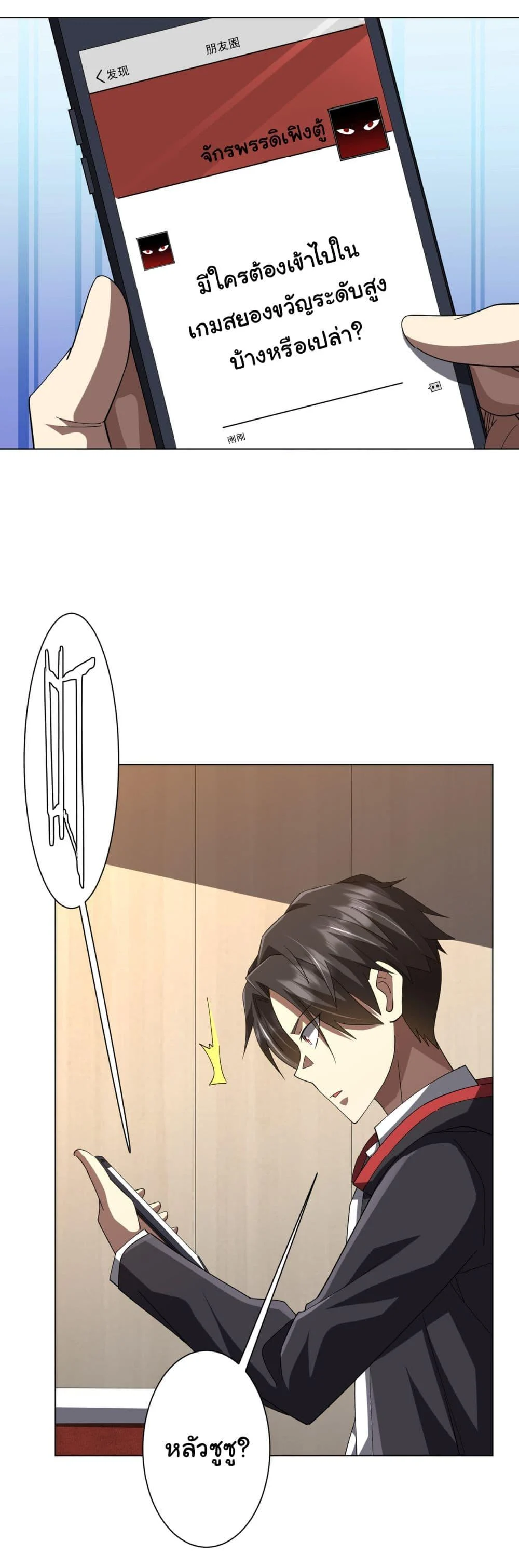 Start with Trillions of Coins ตอนที่ 133 page 32